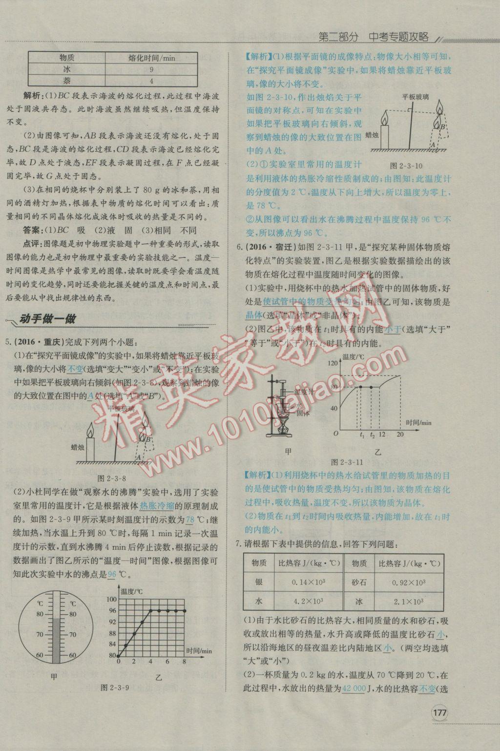 2017年走向中考考場南充中考中考總復(fù)習(xí)物理人教版 第二部分中考專題攻略第186頁