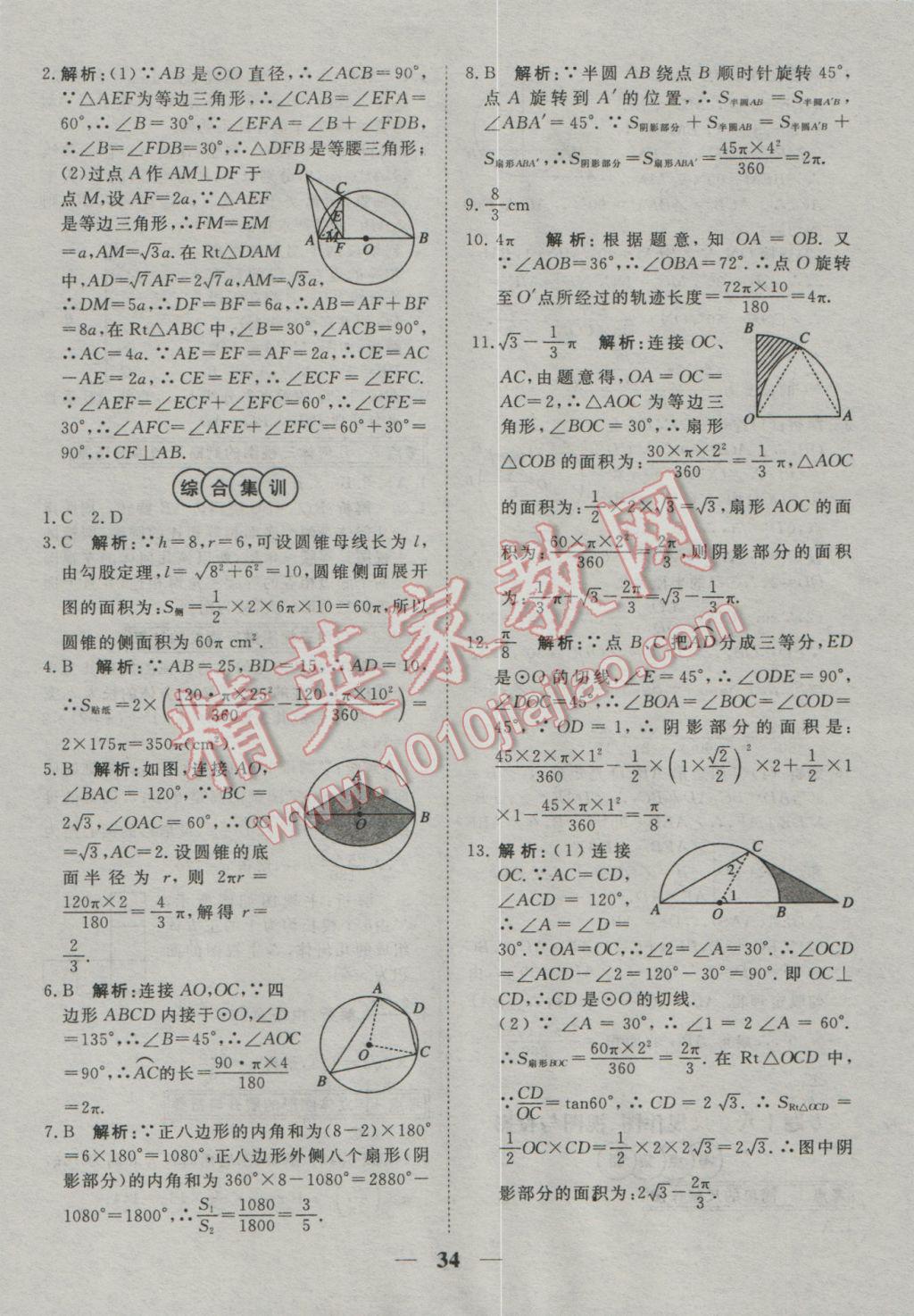 2017年中考試題專題訓(xùn)練數(shù)學(xué)河北專版 參考答案第35頁