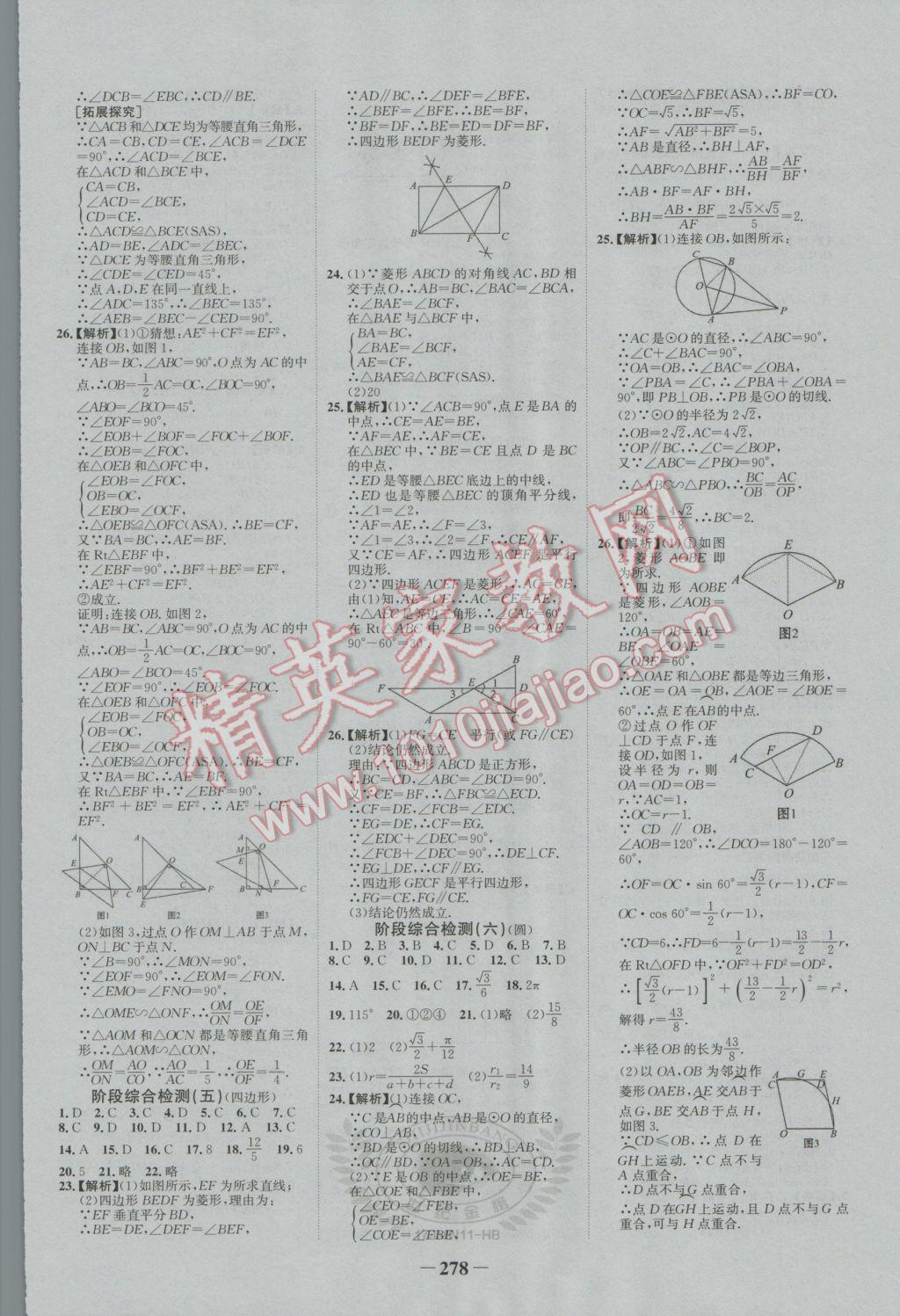 2017年世紀金榜金榜中考數(shù)學河北專用 參考答案第28頁