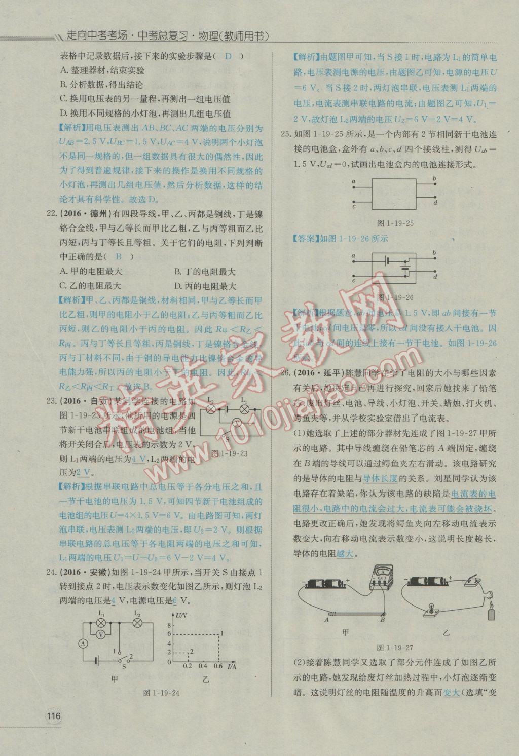 2017年走向中考考場南充中考中考總復(fù)習(xí)物理人教版 第一部分第十四講到第二十四講第118頁