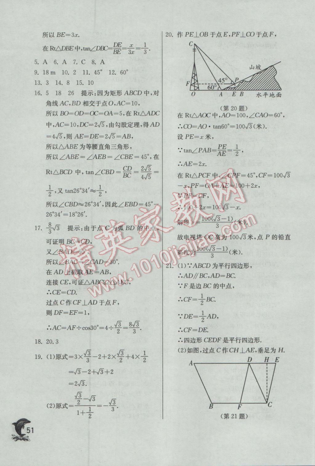 2017年實驗班提優(yōu)訓(xùn)練九年級數(shù)學(xué)下冊北師大版 參考答案第51頁