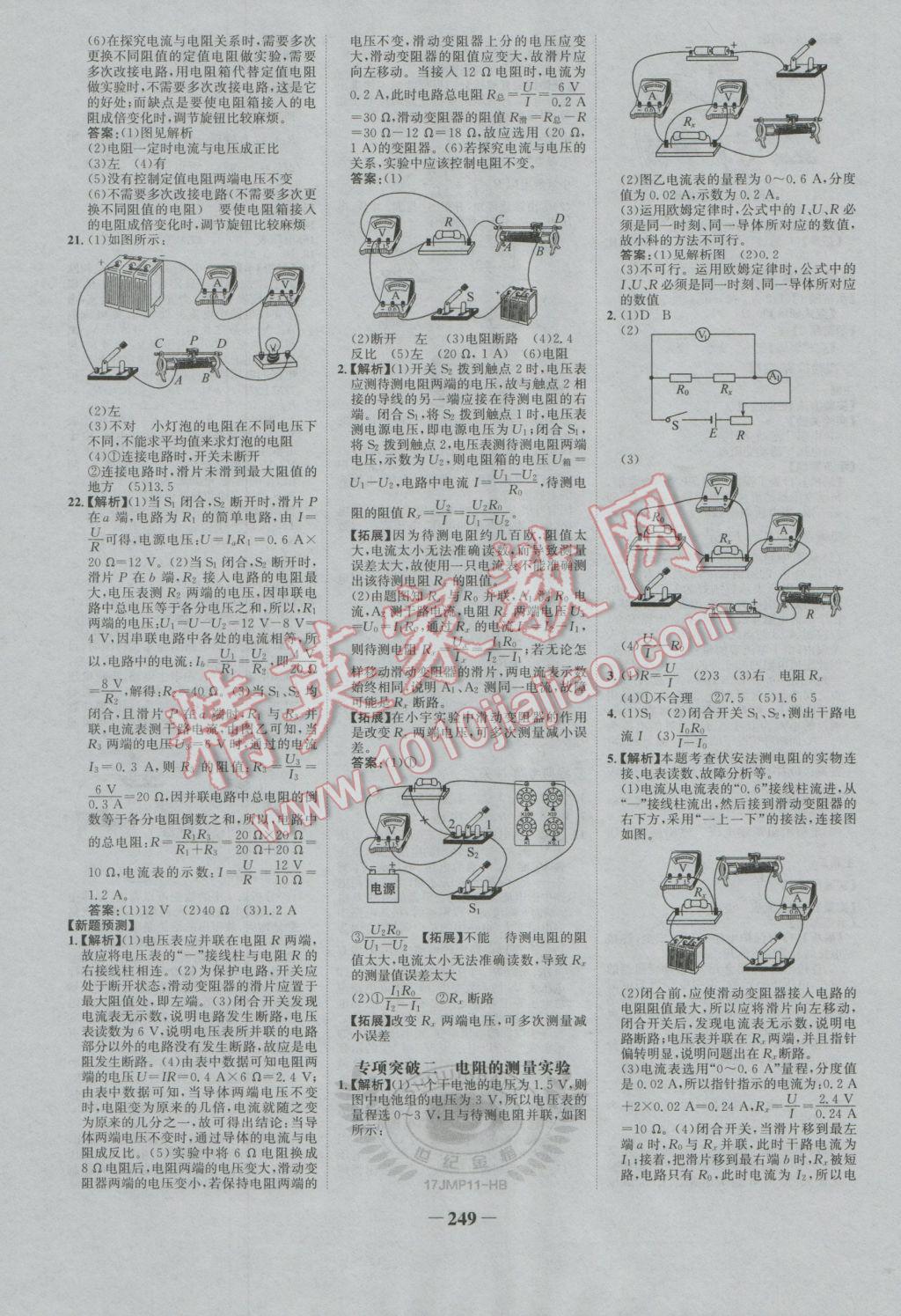 2017年世纪金榜金榜中考物理河北专用 参考答案第15页