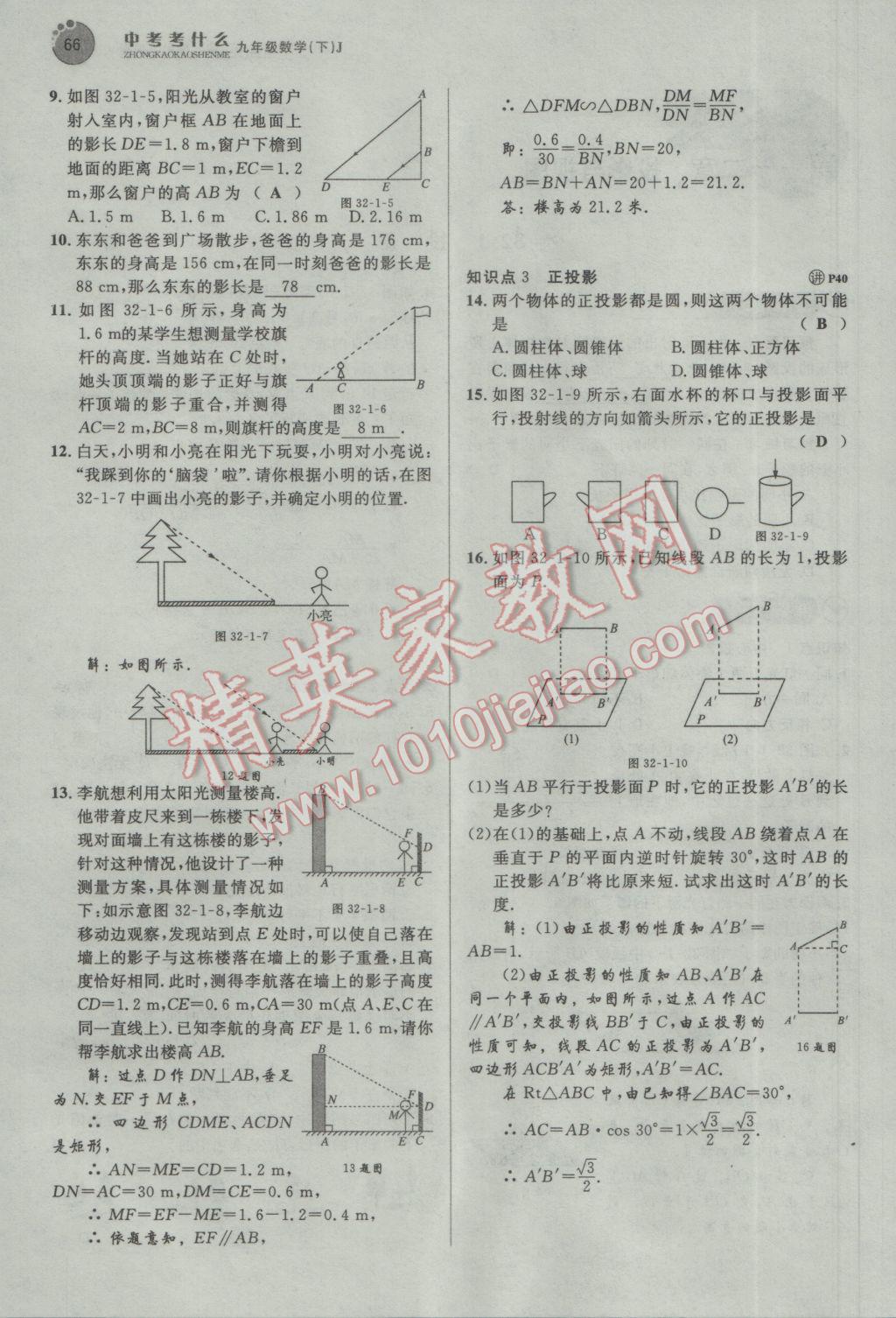 2017年中考考什么九年級數(shù)學下冊冀教版 第三十二章 投影與視圖第63頁