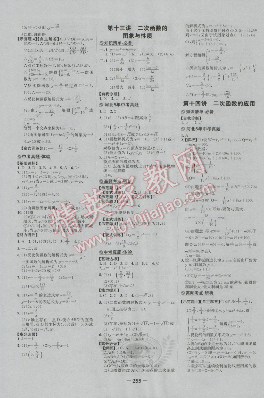 2017年世紀(jì)金榜金榜中考數(shù)學(xué)河北專用 參考答案第5頁