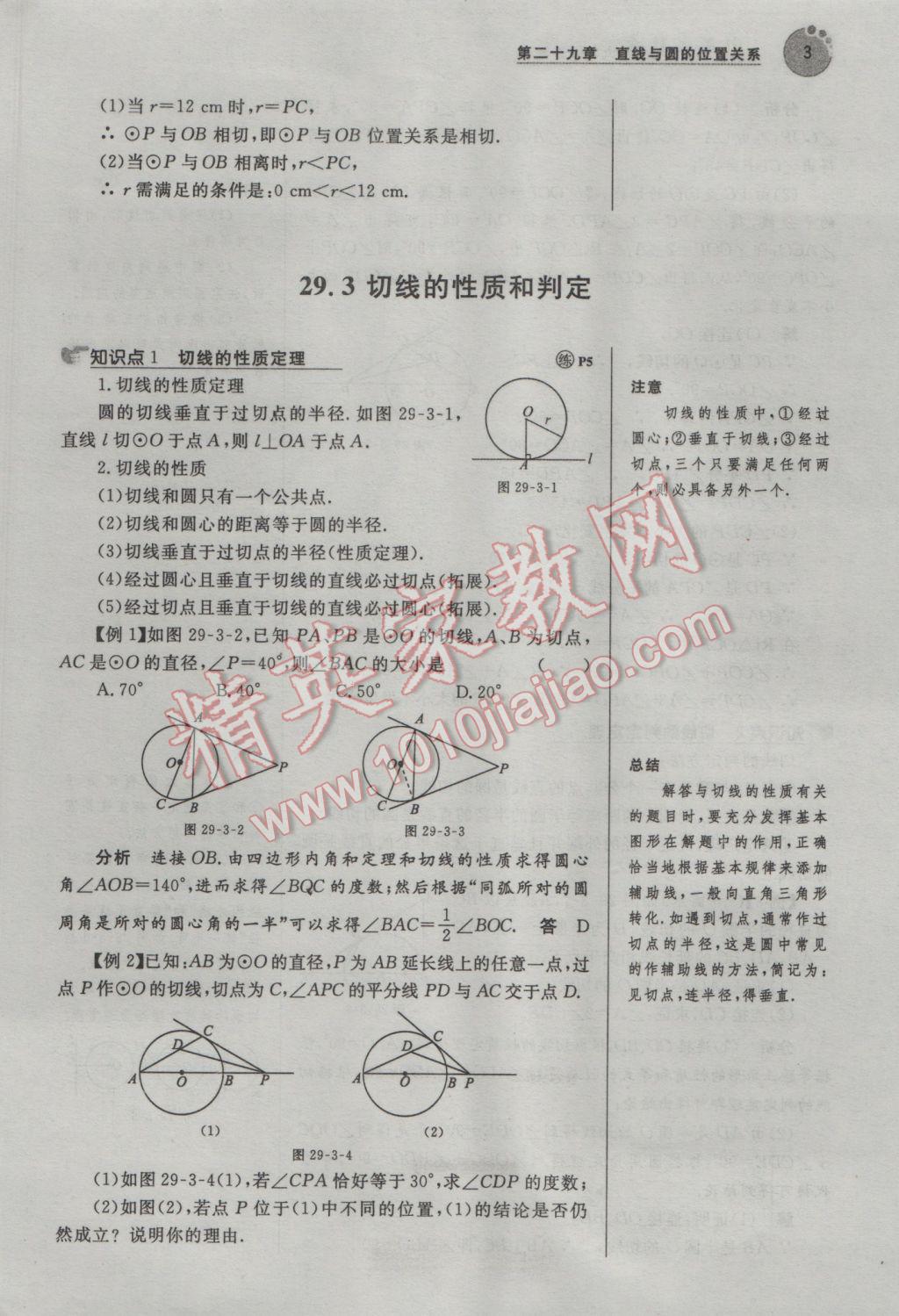 2017年中考考什么九年級(jí)數(shù)學(xué)下冊(cè)冀教版 名師精講第3頁(yè)