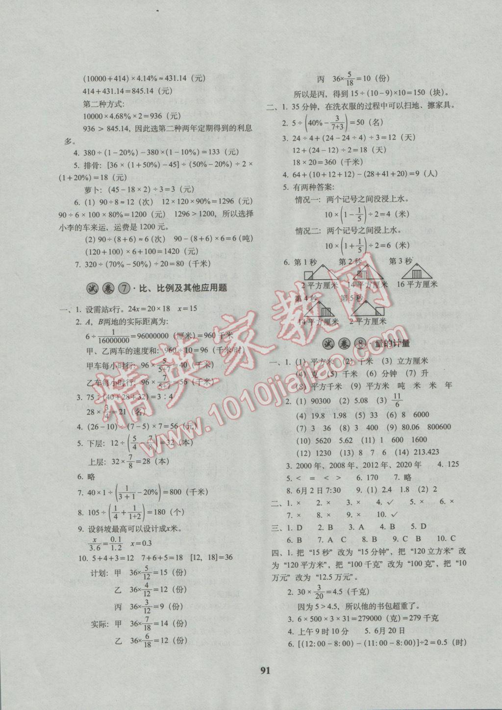 2017年68所名校图书小学毕业升学考前突破数学 参考答案第3页