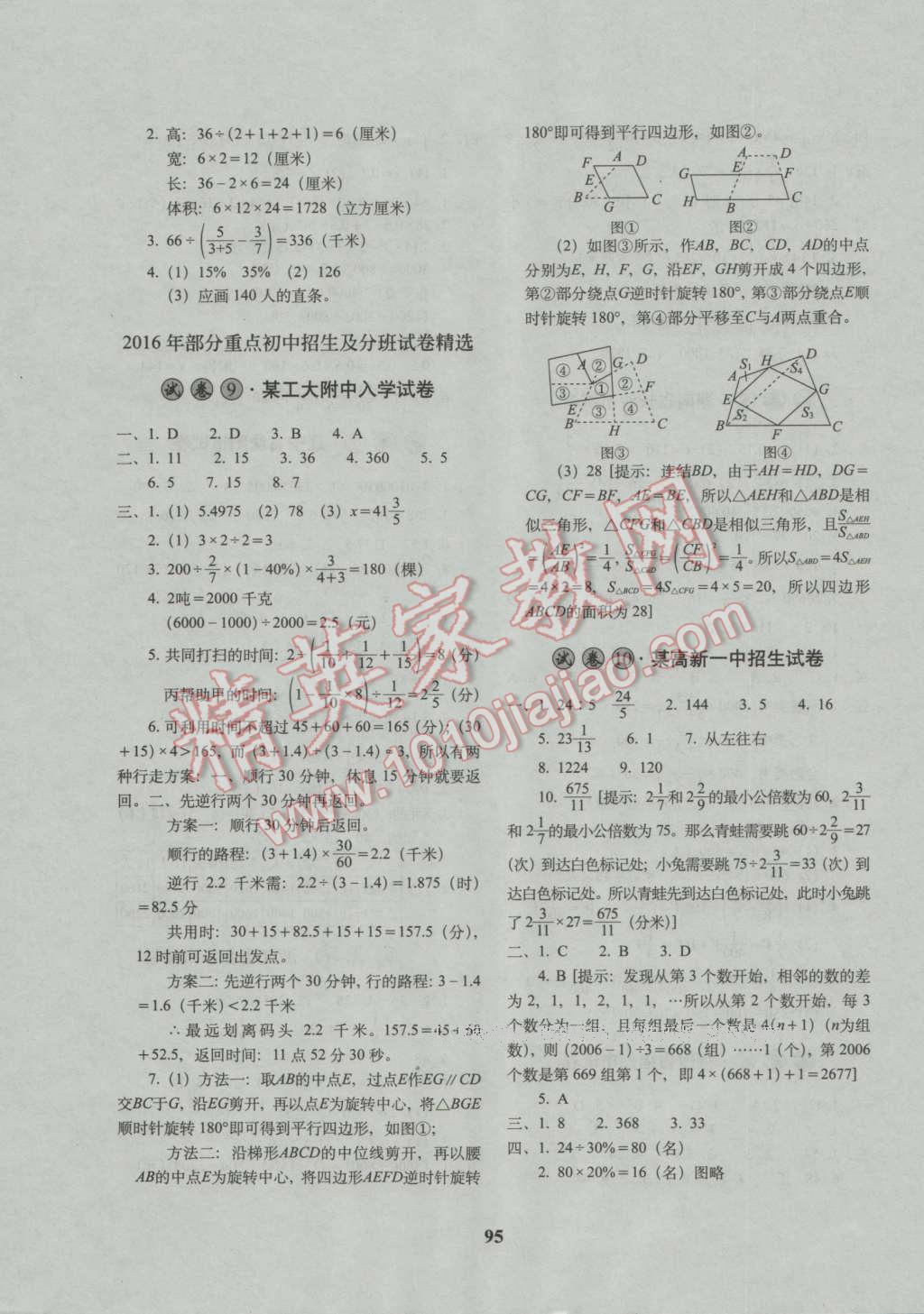 2017年68所名校图书小学毕业升学必备数学 参考答案第8页