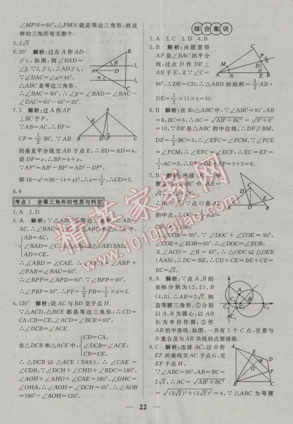 2017年中考試題專題訓練數學河北專版 參考答案第23頁