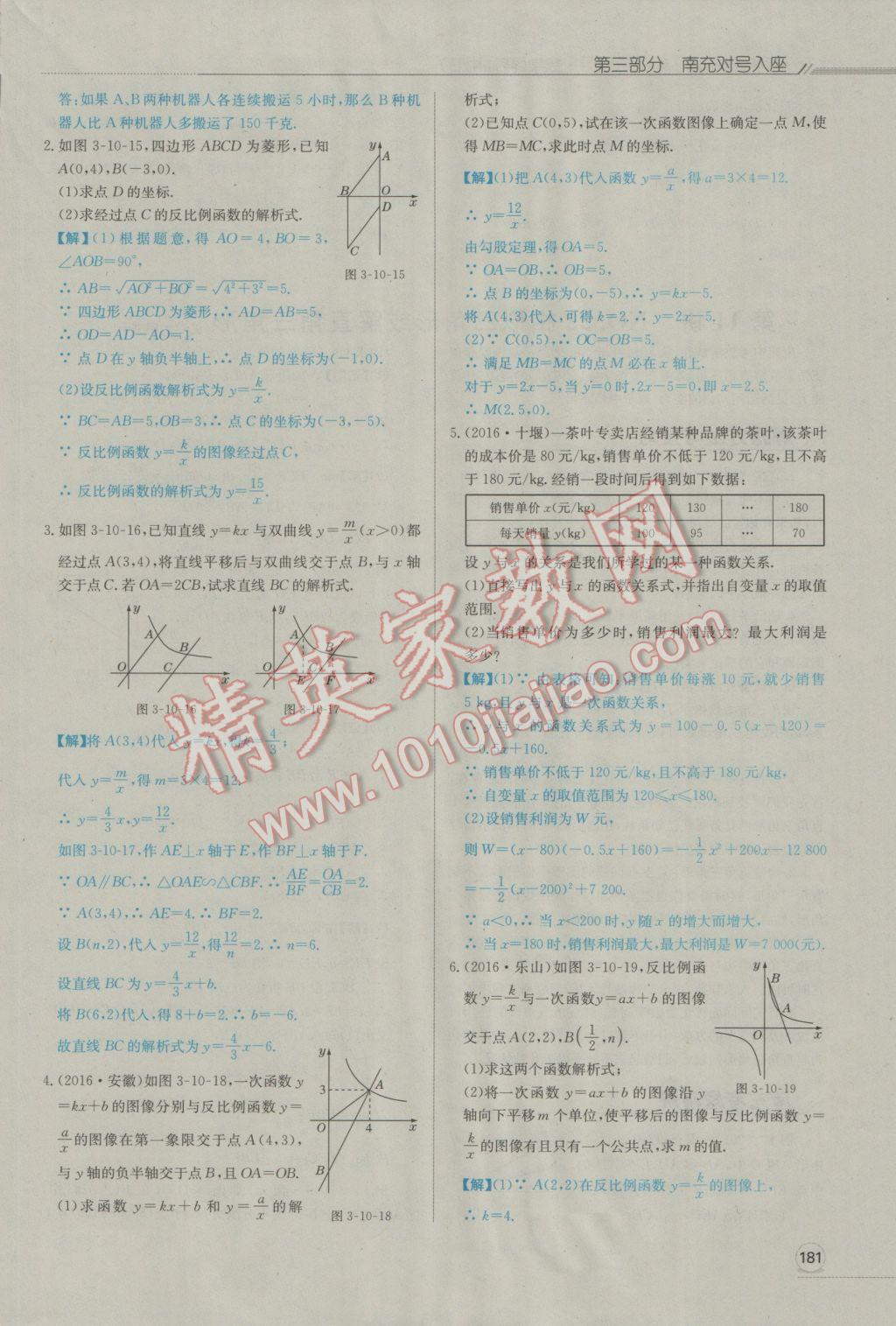 2017年走向中考考場南充中考中考總復(fù)習(xí)數(shù)學(xué)人教版 第三部分南充對號入座第180頁