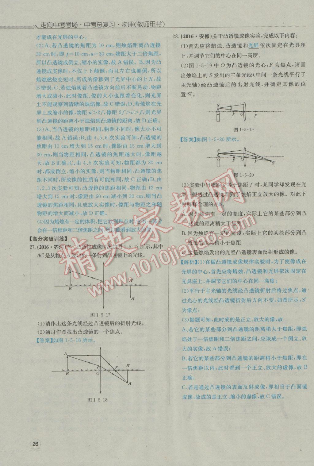 2017年走向中考考場南充中考中考總復習物理人教版 第一部分第一講到第十三講第27頁