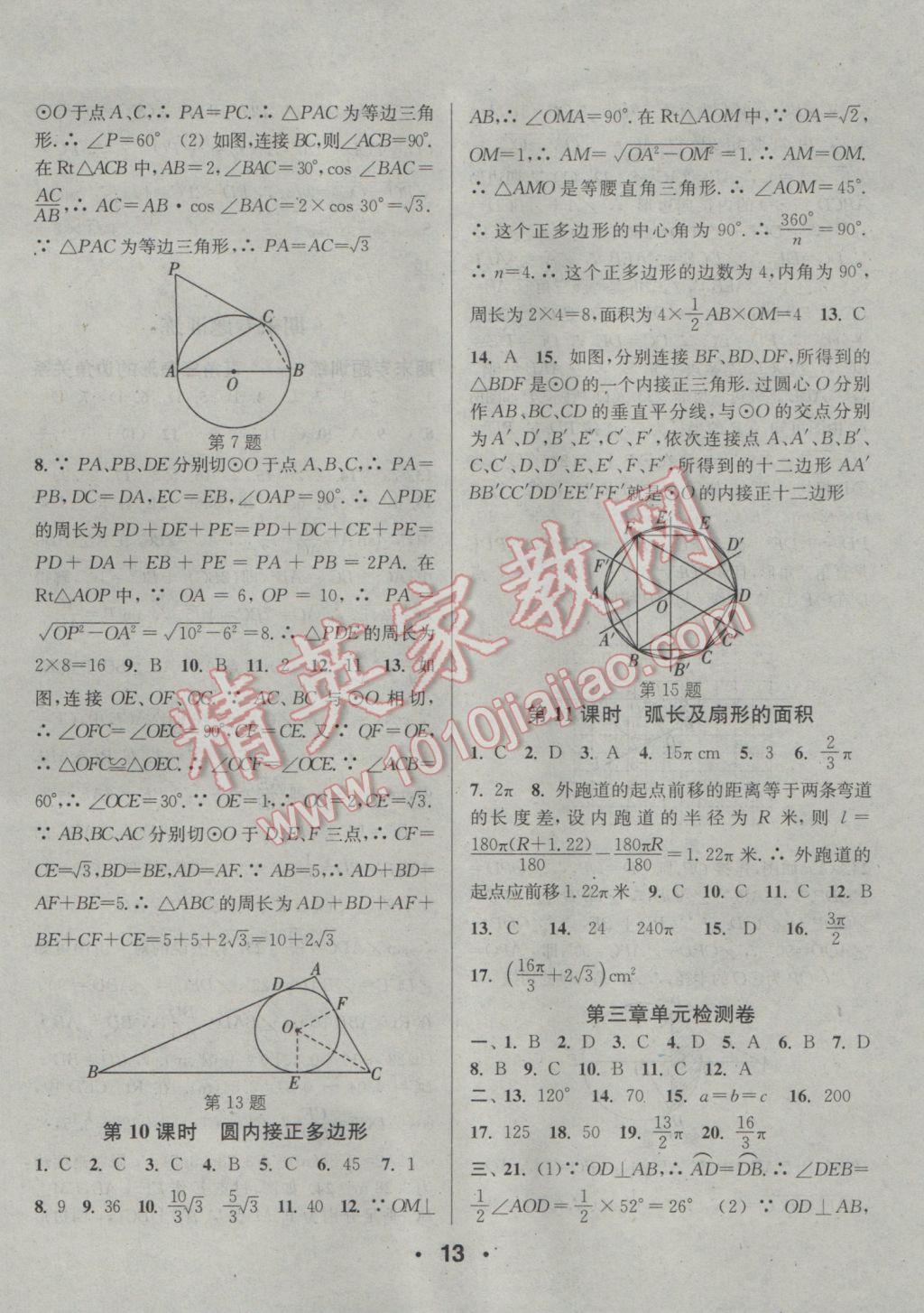 2017年通城學(xué)典小題精練九年級數(shù)學(xué)下冊北師大版 參考答案第13頁