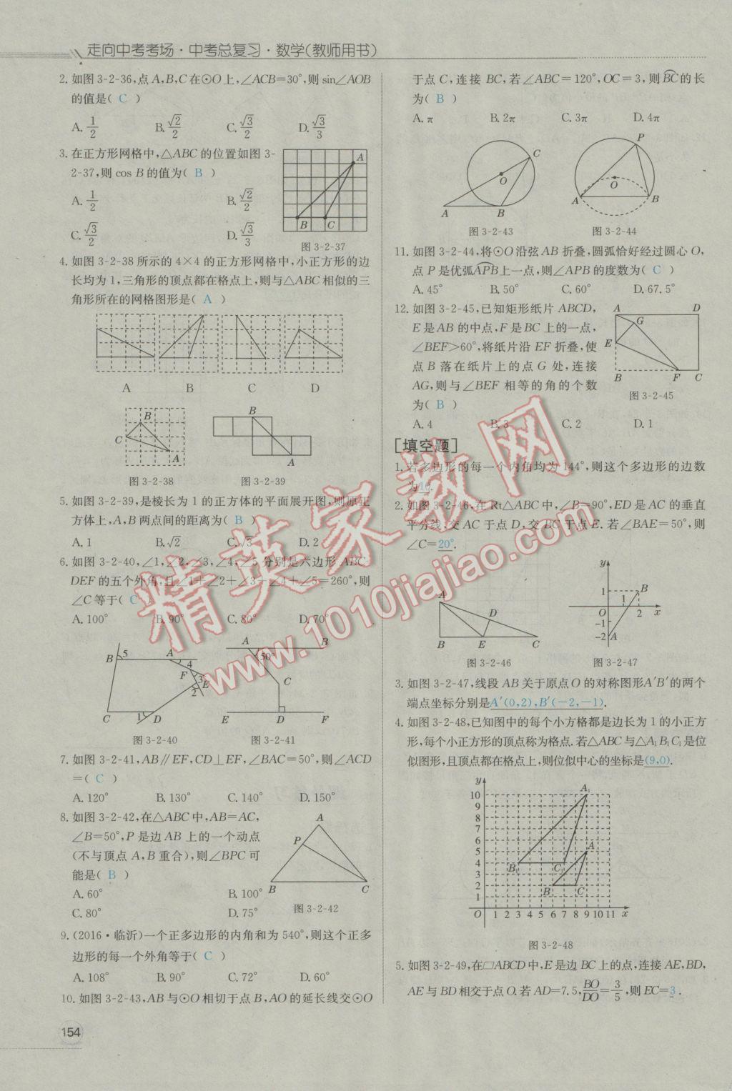 2017年走向中考考場南充中考中考總復習數(shù)學人教版 第三部分南充對號入座第153頁