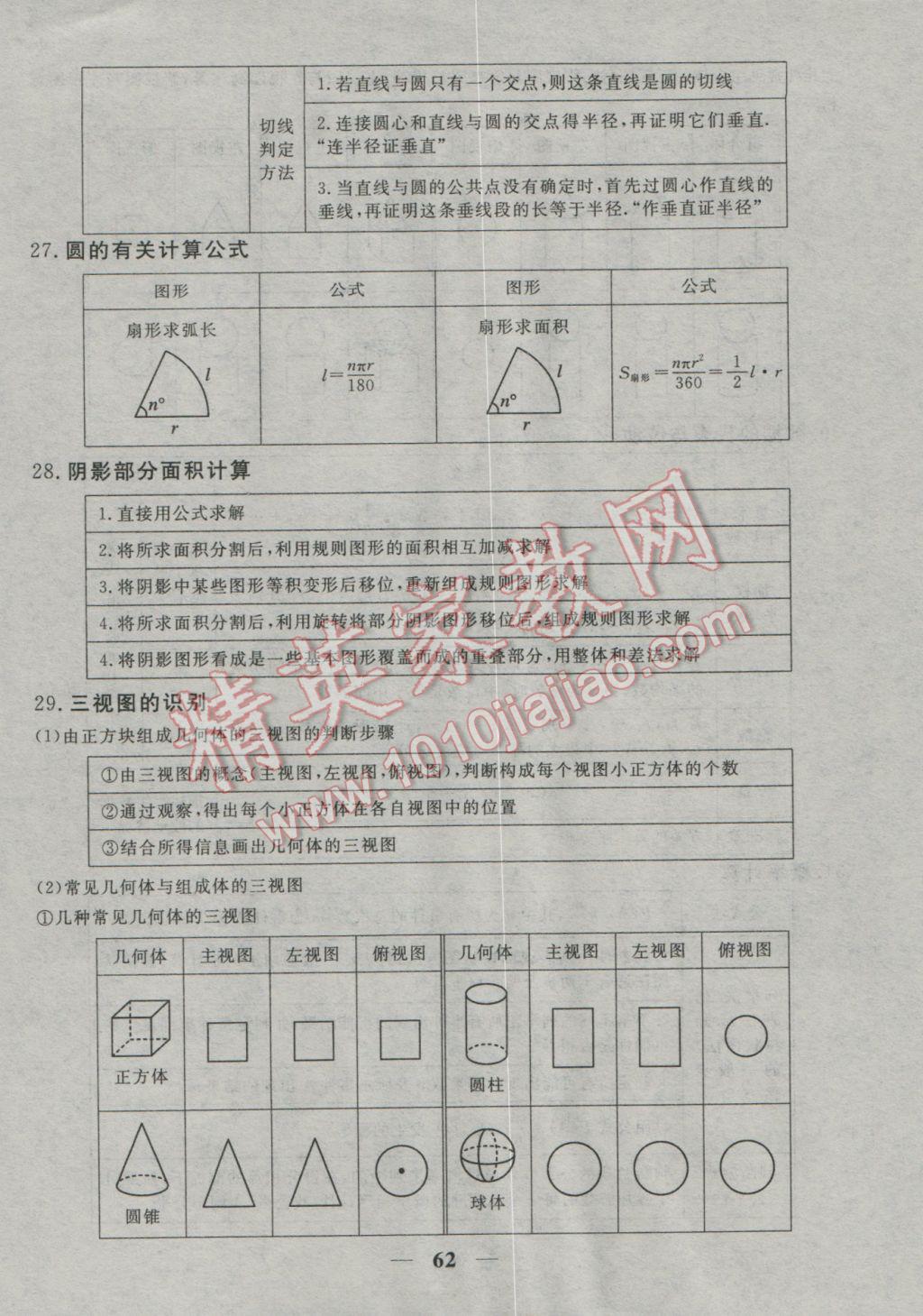 2017年中考試題專(zhuān)題訓(xùn)練數(shù)學(xué)河北專(zhuān)版 參考答案第63頁(yè)