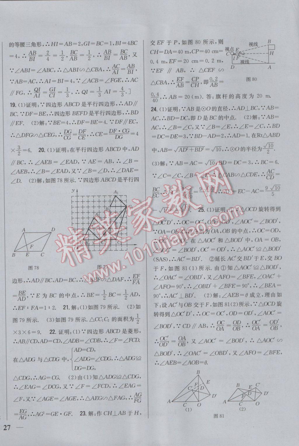 2017年全科王同步课时练习九年级数学下册人教版 参考答案第30页