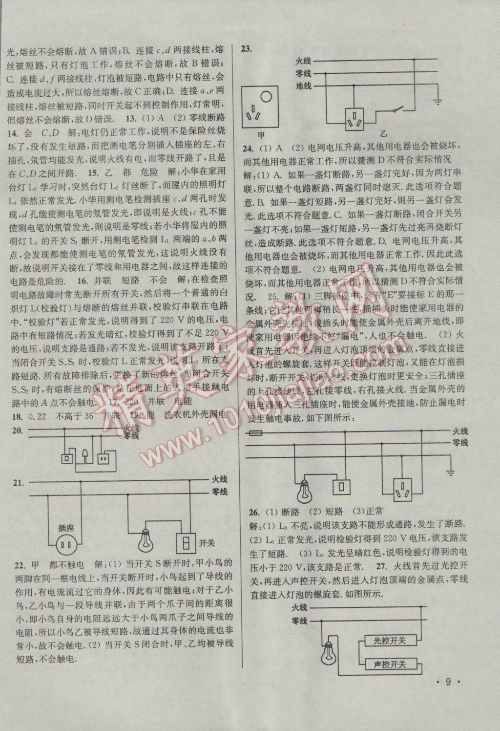 2017年百分百训练九年级物理下册江苏版 参考答案第9页