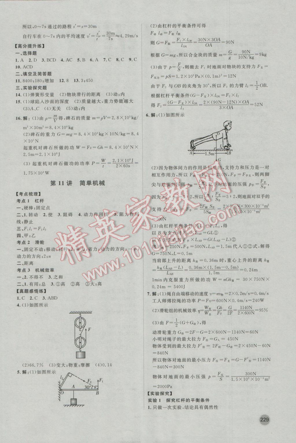 2017年康華傳媒考出好成績河北中考物理 參考答案第9頁