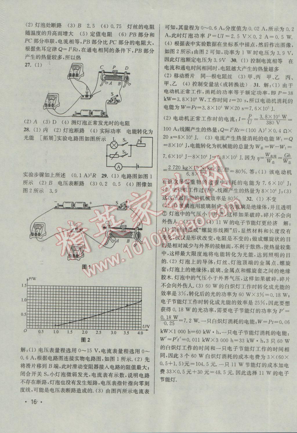 2017年百分百训练九年级物理下册江苏版 参考答案第16页