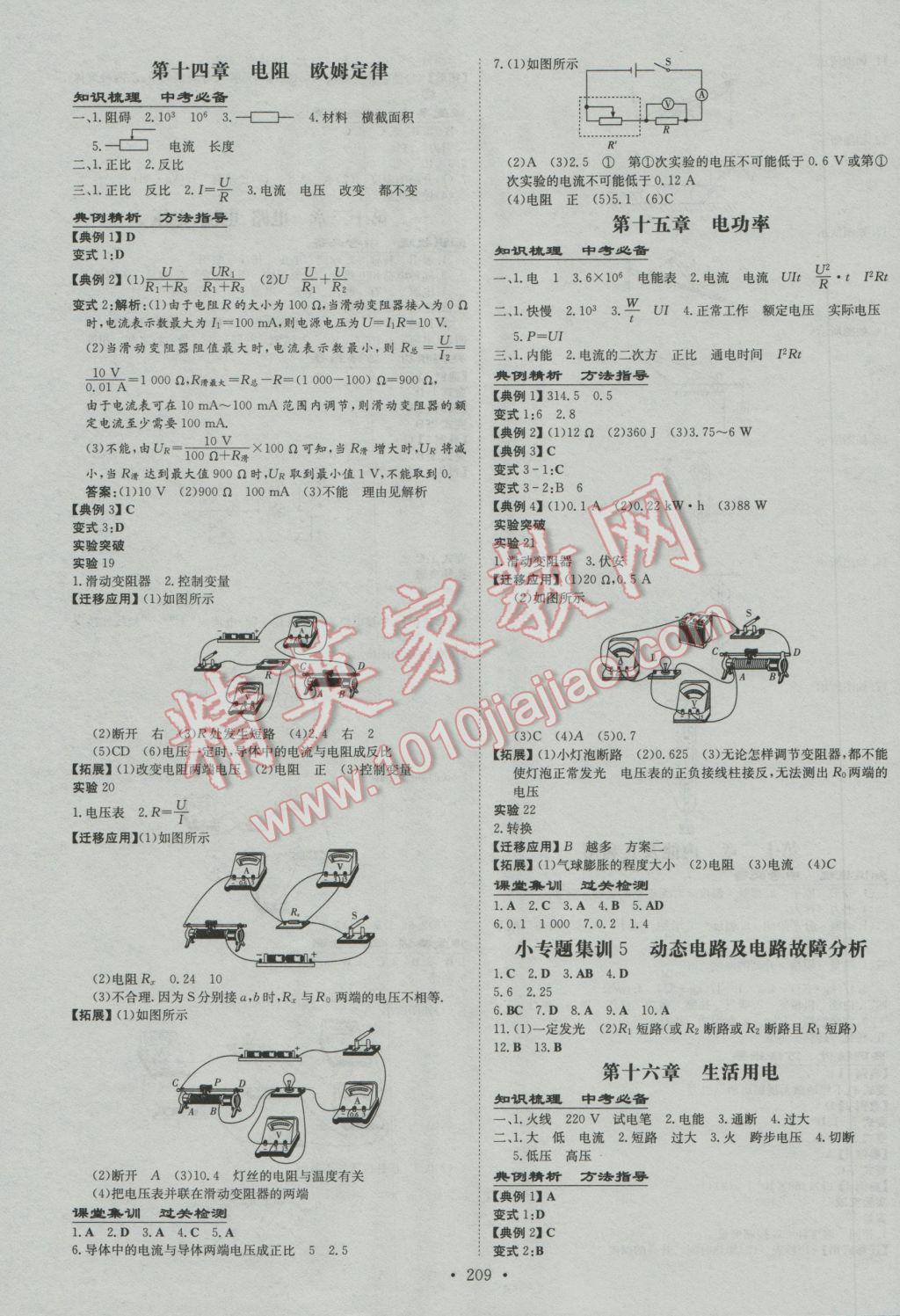 2017年中考總復(fù)習(xí)導(dǎo)與練精講冊物理 參考答案第7頁