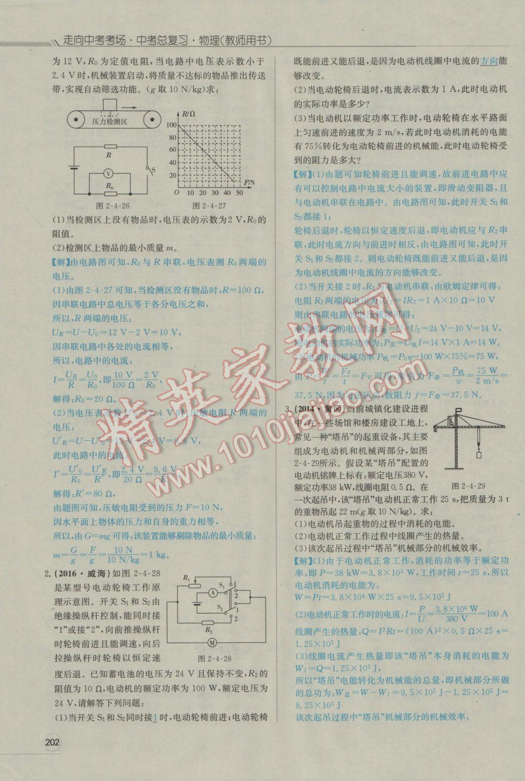 2017年走向中考考場南充中考中考總復(fù)習(xí)物理人教版 第二部分中考專題攻略第211頁