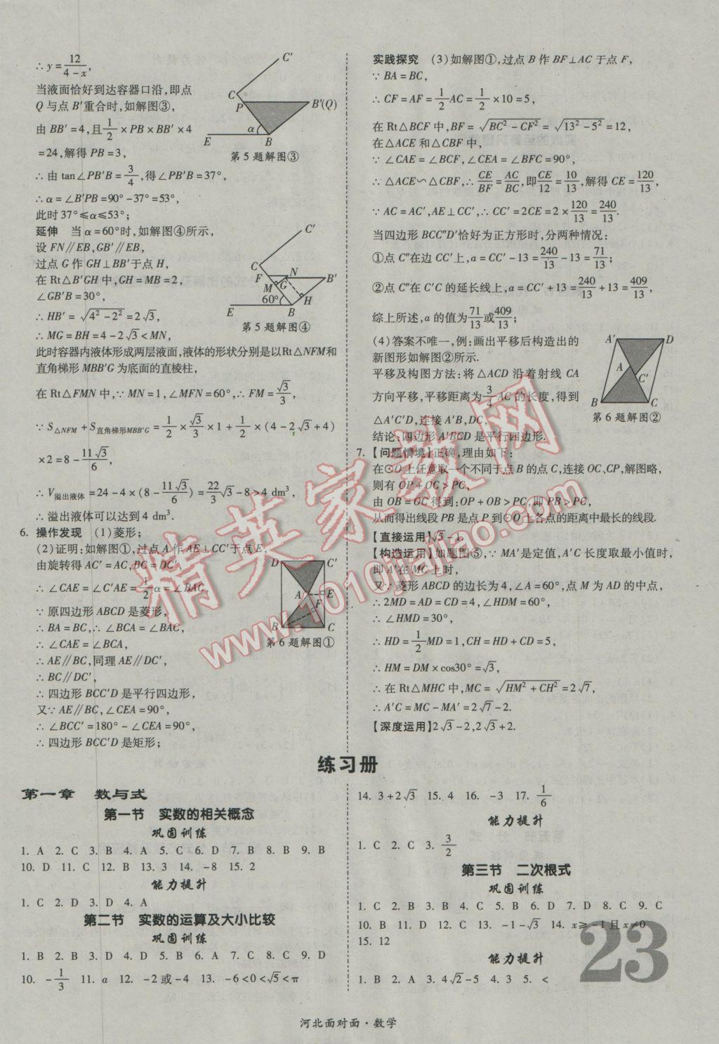 2017年河北中考面對面數(shù)學(xué) 參考答案第23頁