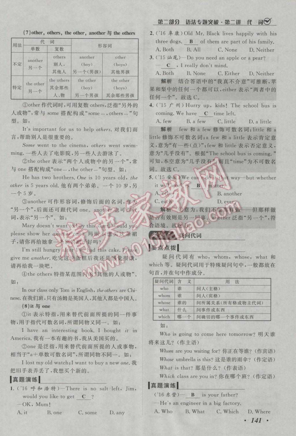 2017年河北中考考什么英语冀教版 第二部分语言专项突破第179页