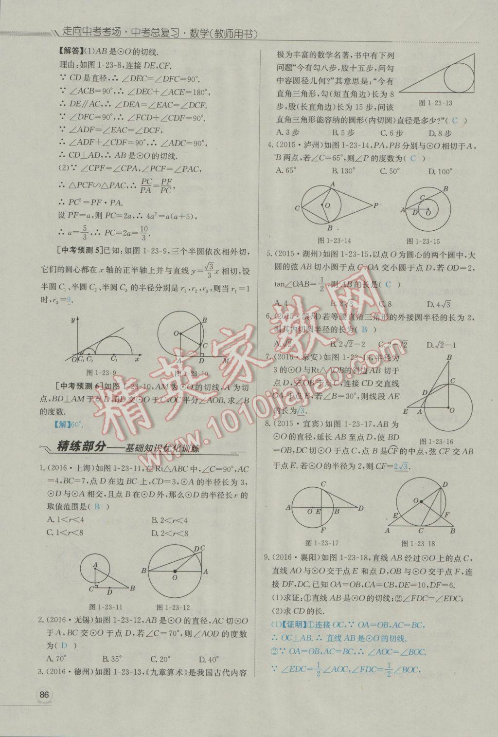 2017年走向中考考場南充中考中考總復(fù)習數(shù)學人教版 第一部分基礎(chǔ)知識第124頁