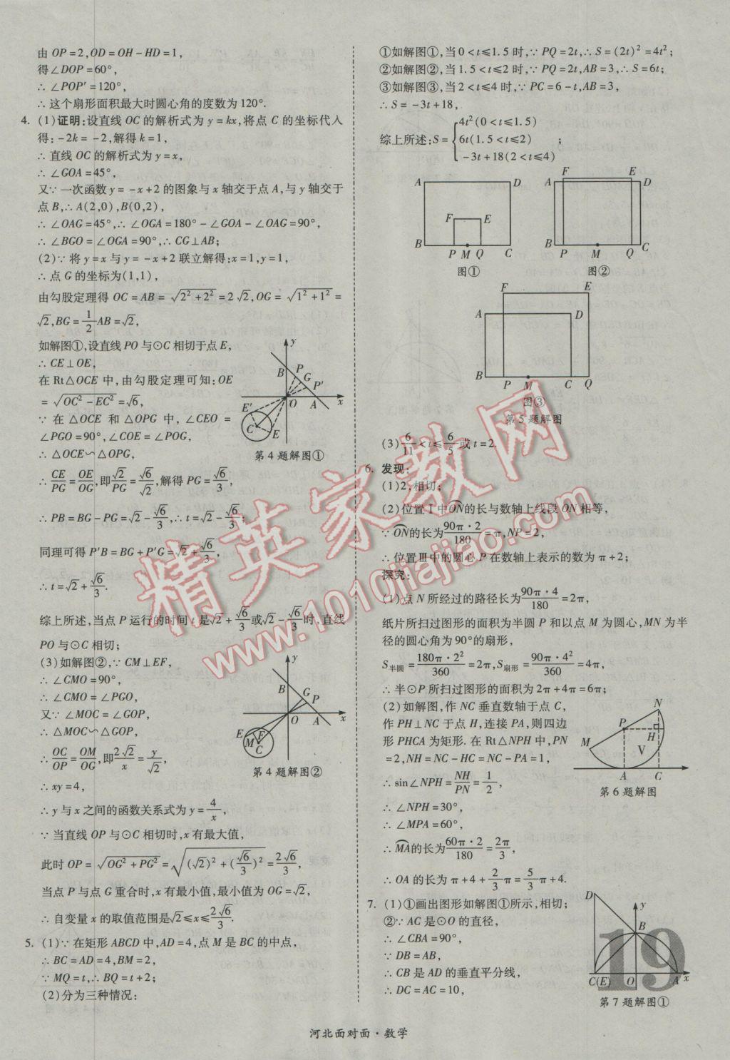 2017年河北中考面對面數(shù)學(xué) 參考答案第19頁