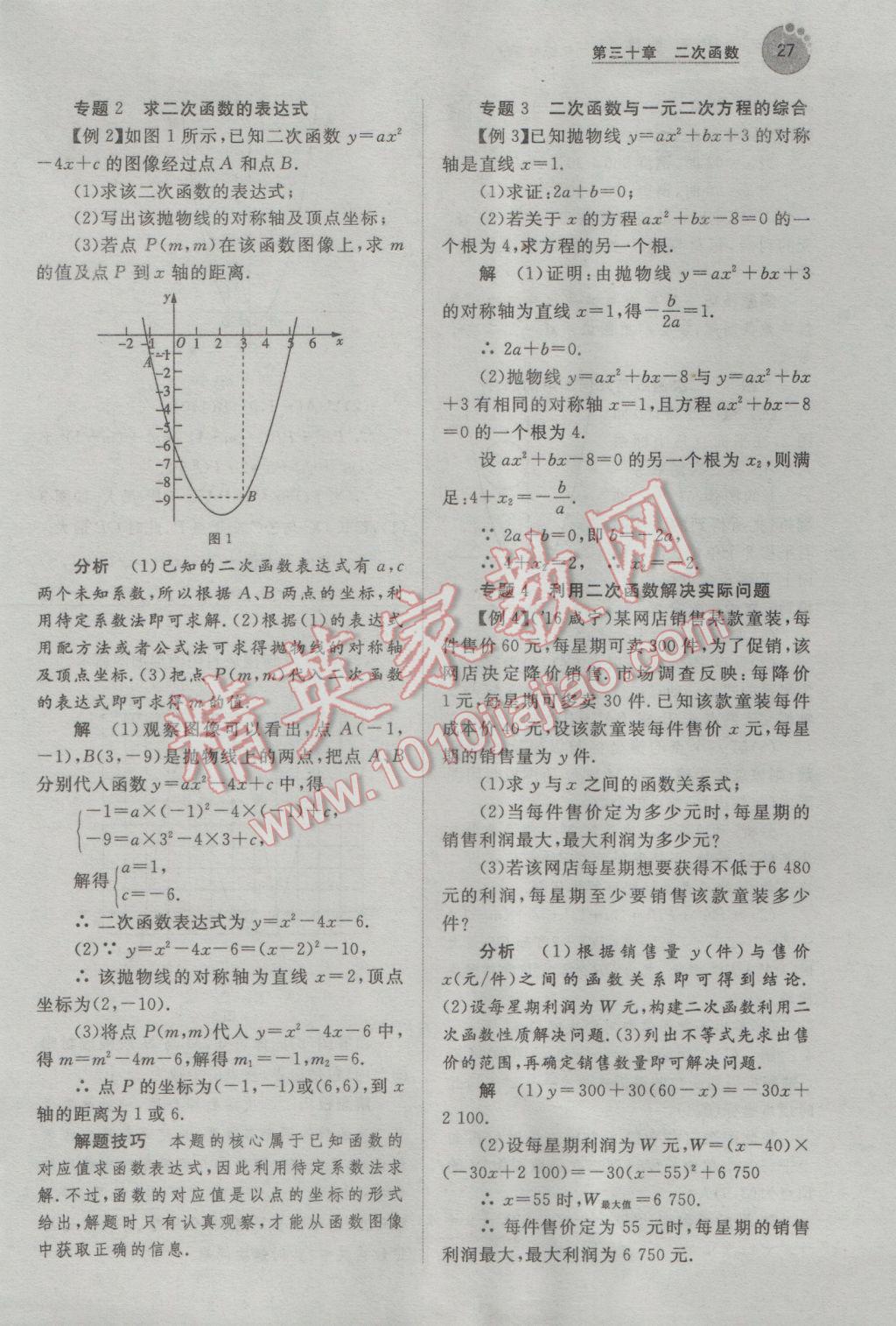 2017年中考考什么九年級數學下冊冀教版 名師精講第27頁