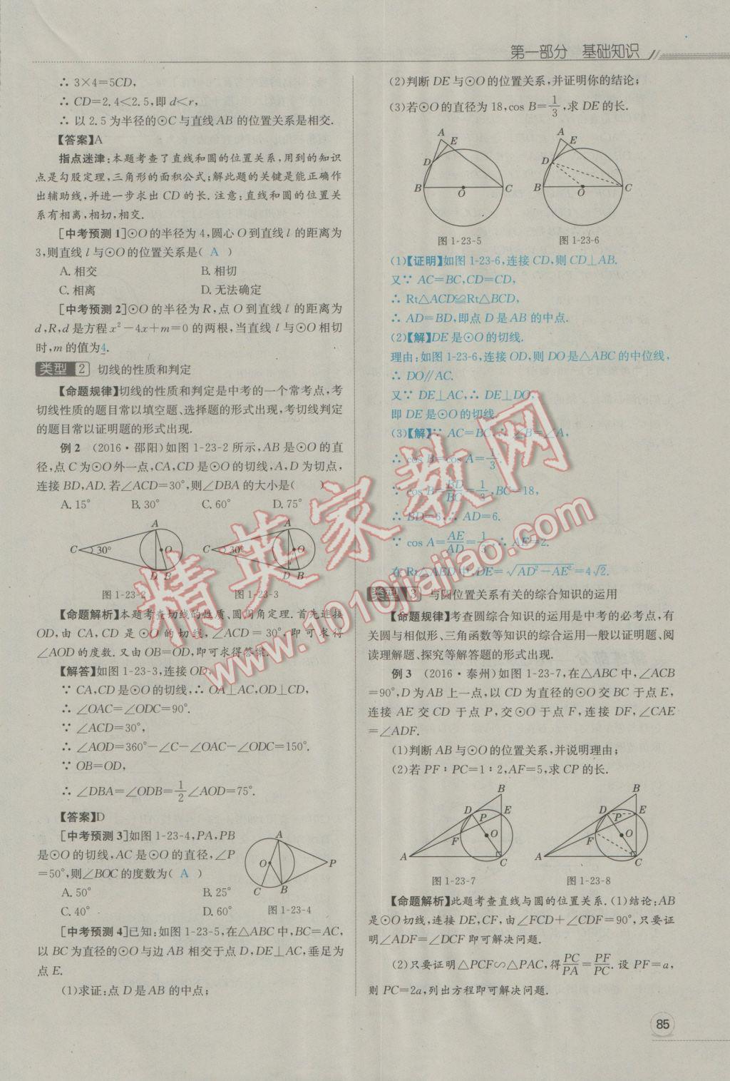 2017年走向中考考場(chǎng)南充中考中考總復(fù)習(xí)數(shù)學(xué)人教版 第一部分基礎(chǔ)知識(shí)第123頁