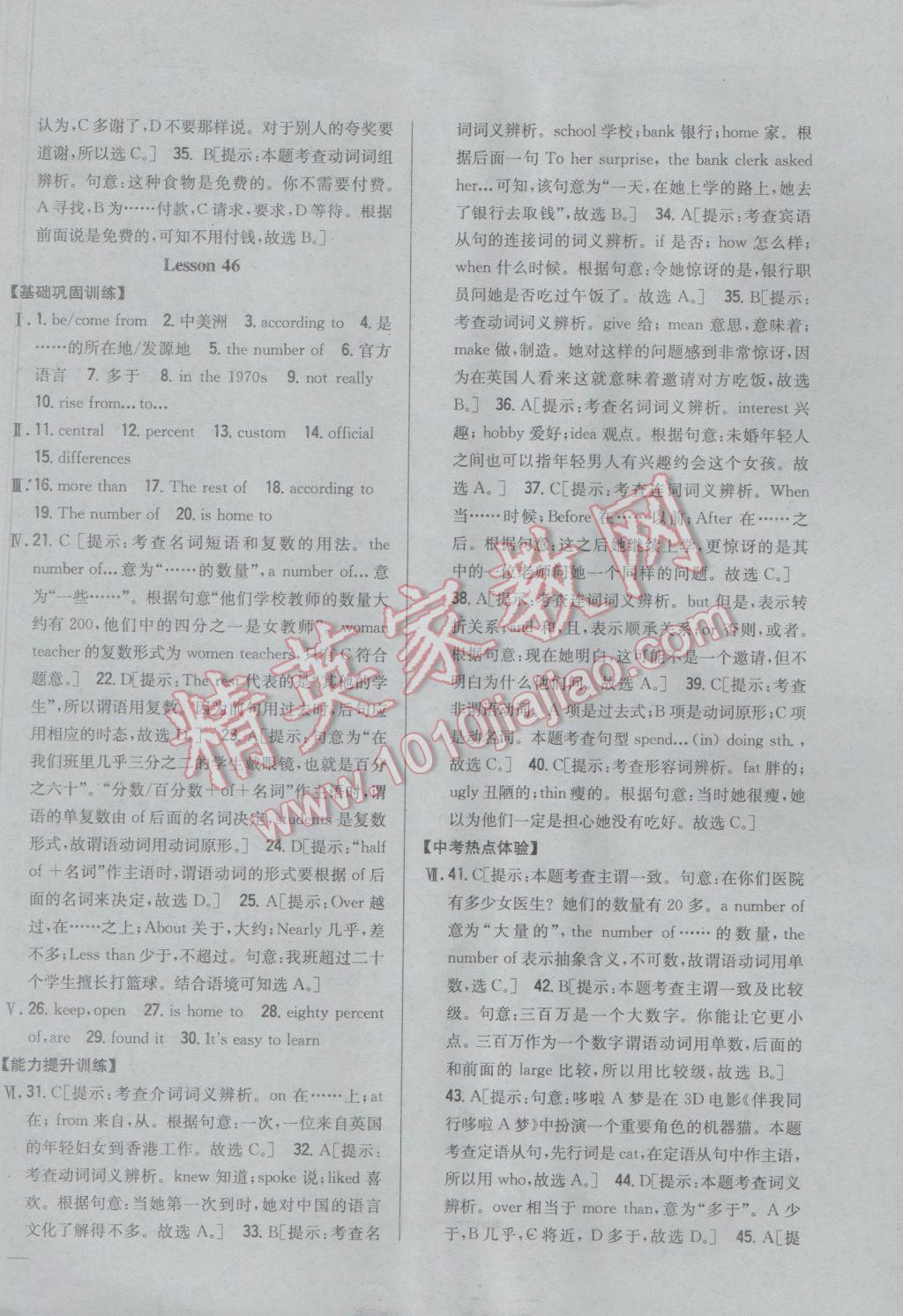 2017年全科王同步课时练习九年级英语下册冀教版 参考答案第10页