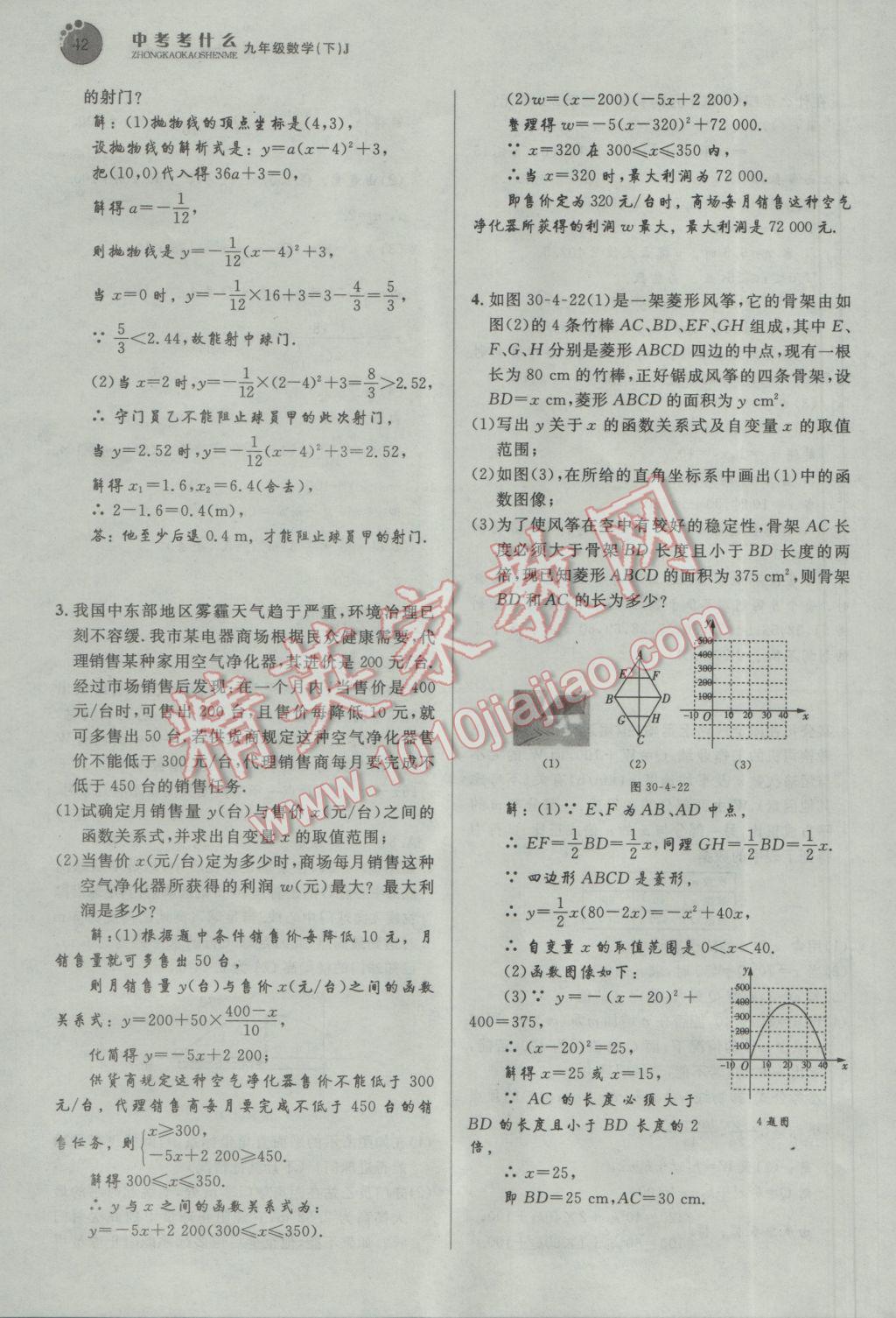 2017年中考考什么九年級(jí)數(shù)學(xué)下冊(cè)冀教版 第三十章 二次函數(shù)第106頁(yè)