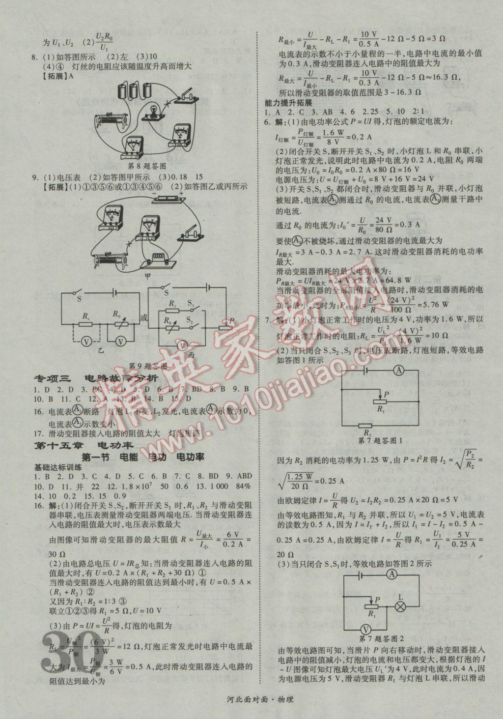 2017年河北中考面對面物理第13年第13版 參考答案第34頁