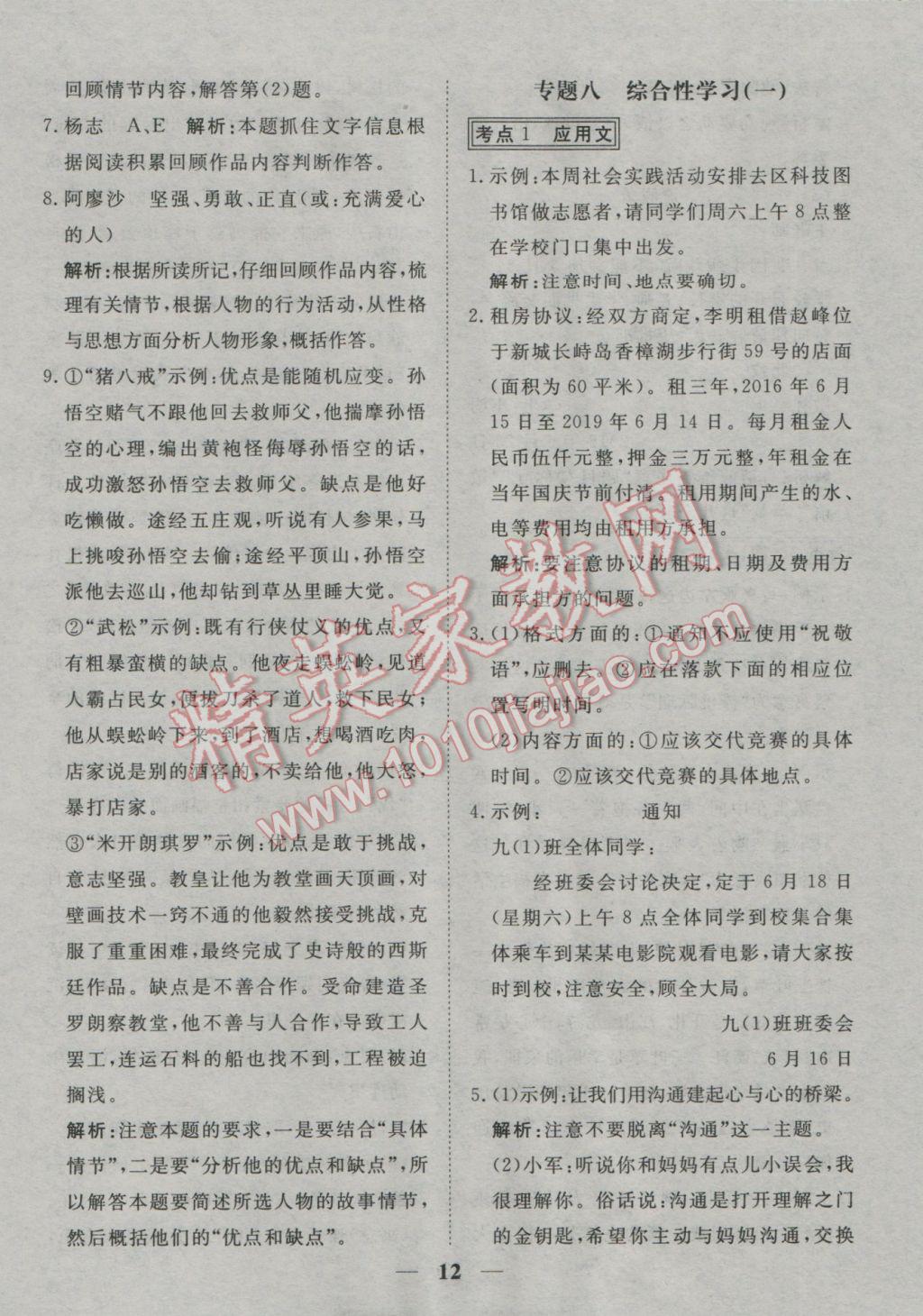 2017年中考試題專(zhuān)題訓(xùn)練語(yǔ)文河北專(zhuān)版 參考答案第13頁(yè)