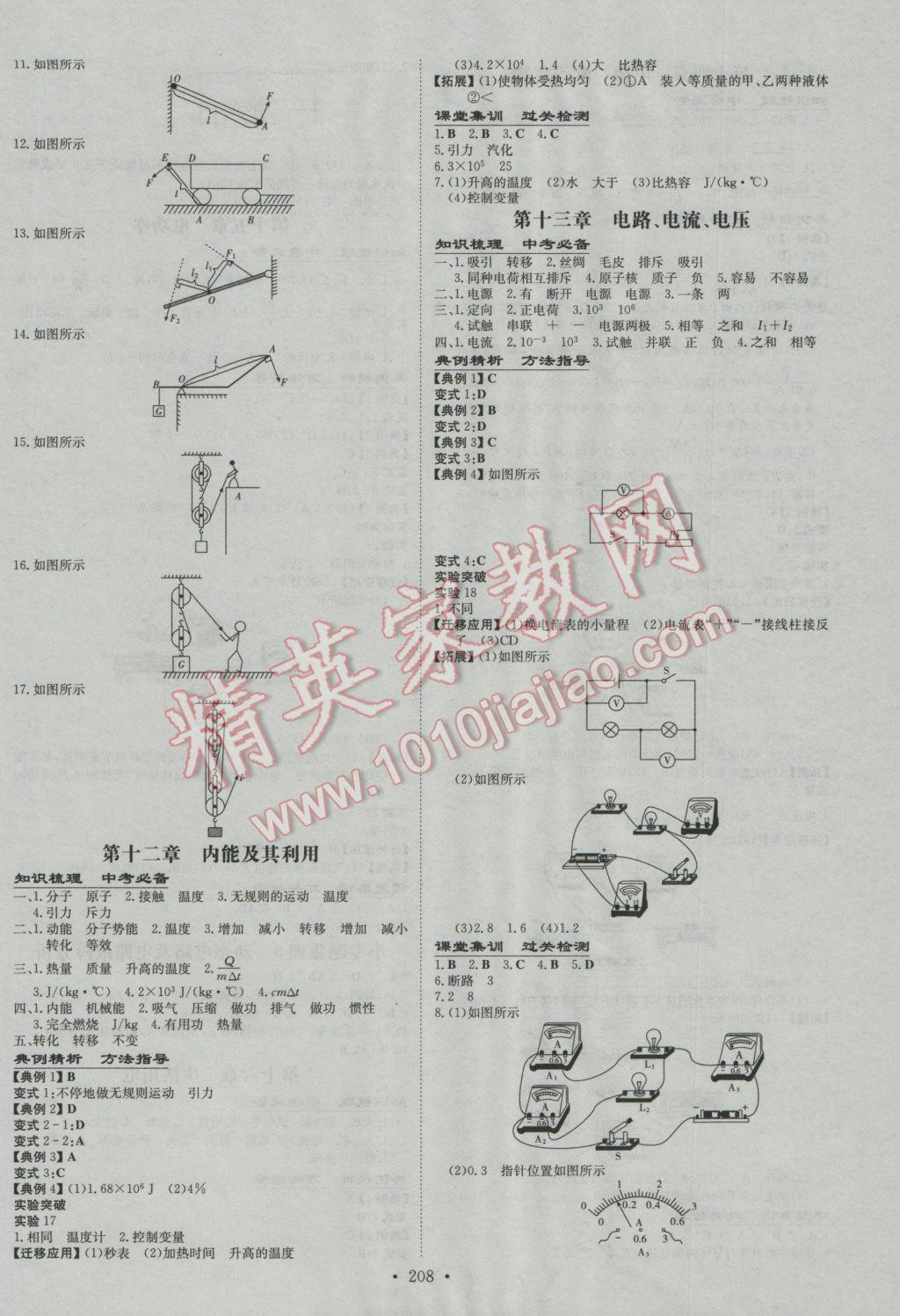 2017年中考總復(fù)習(xí)導(dǎo)與練精講冊物理 參考答案第6頁