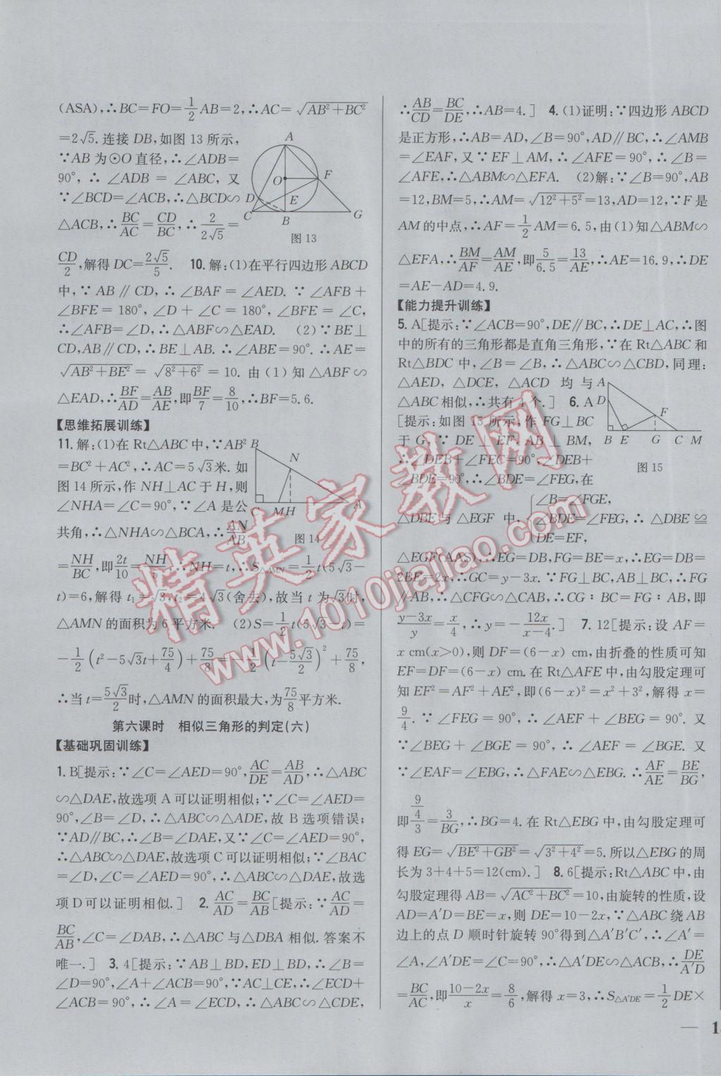 2017年全科王同步课时练习九年级数学下册人教版 参考答案第11页