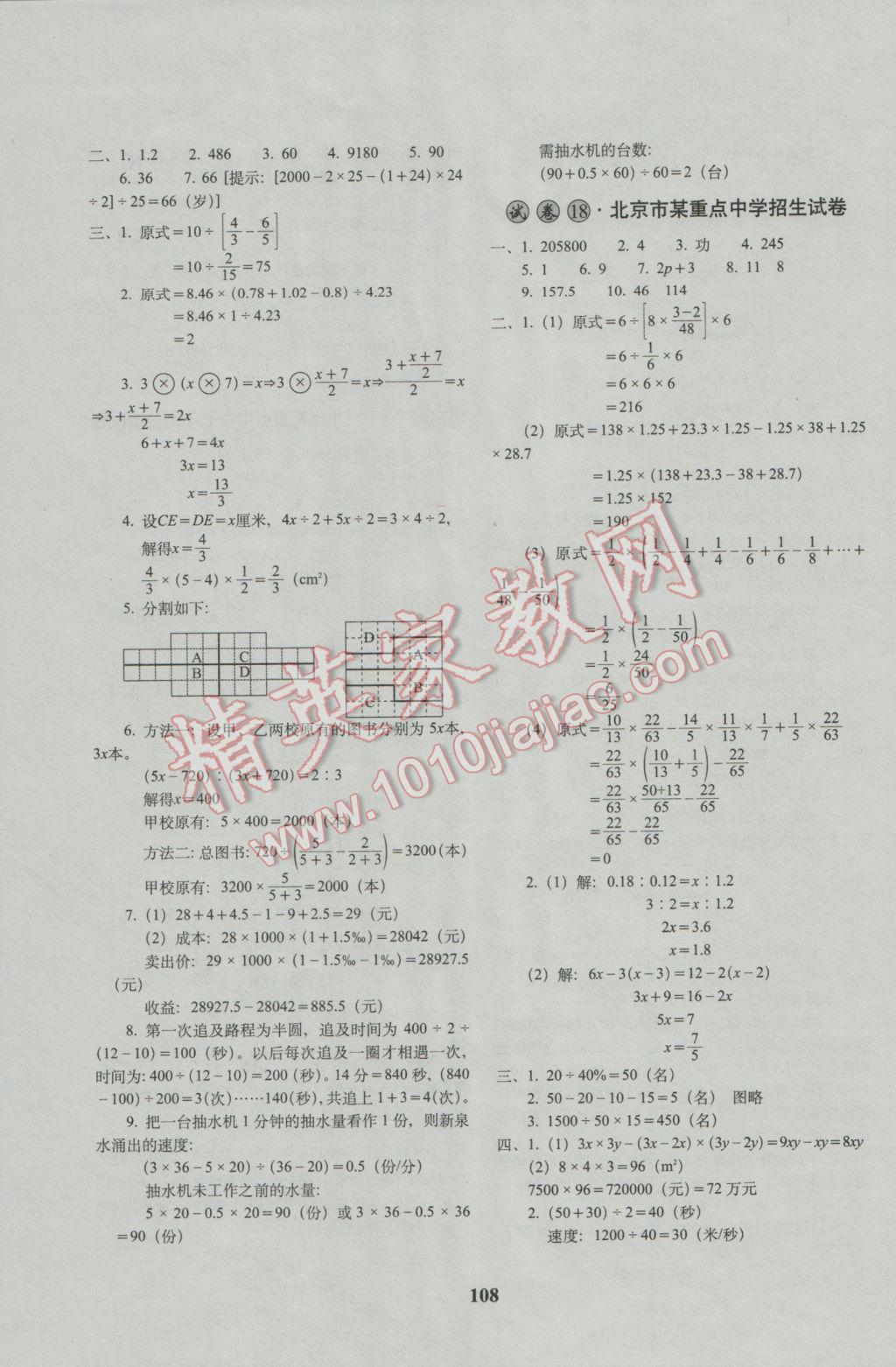 2017年68所名校图书全国著名重点中学3年招生试卷及2017年预测试题精选数学 参考答案第12页