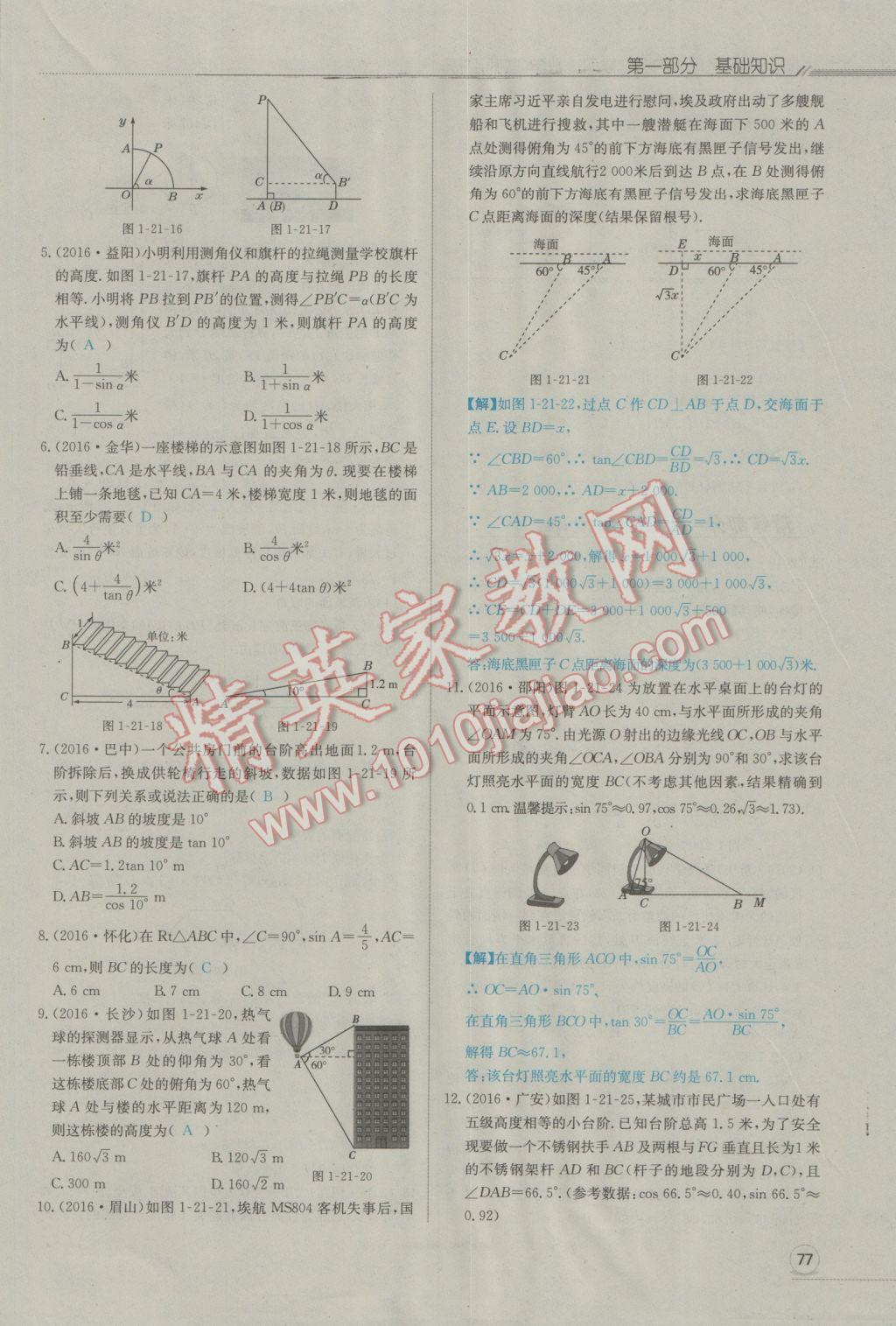 2017年走向中考考場南充中考中考總復習數(shù)學人教版 第一部分基礎知識第115頁