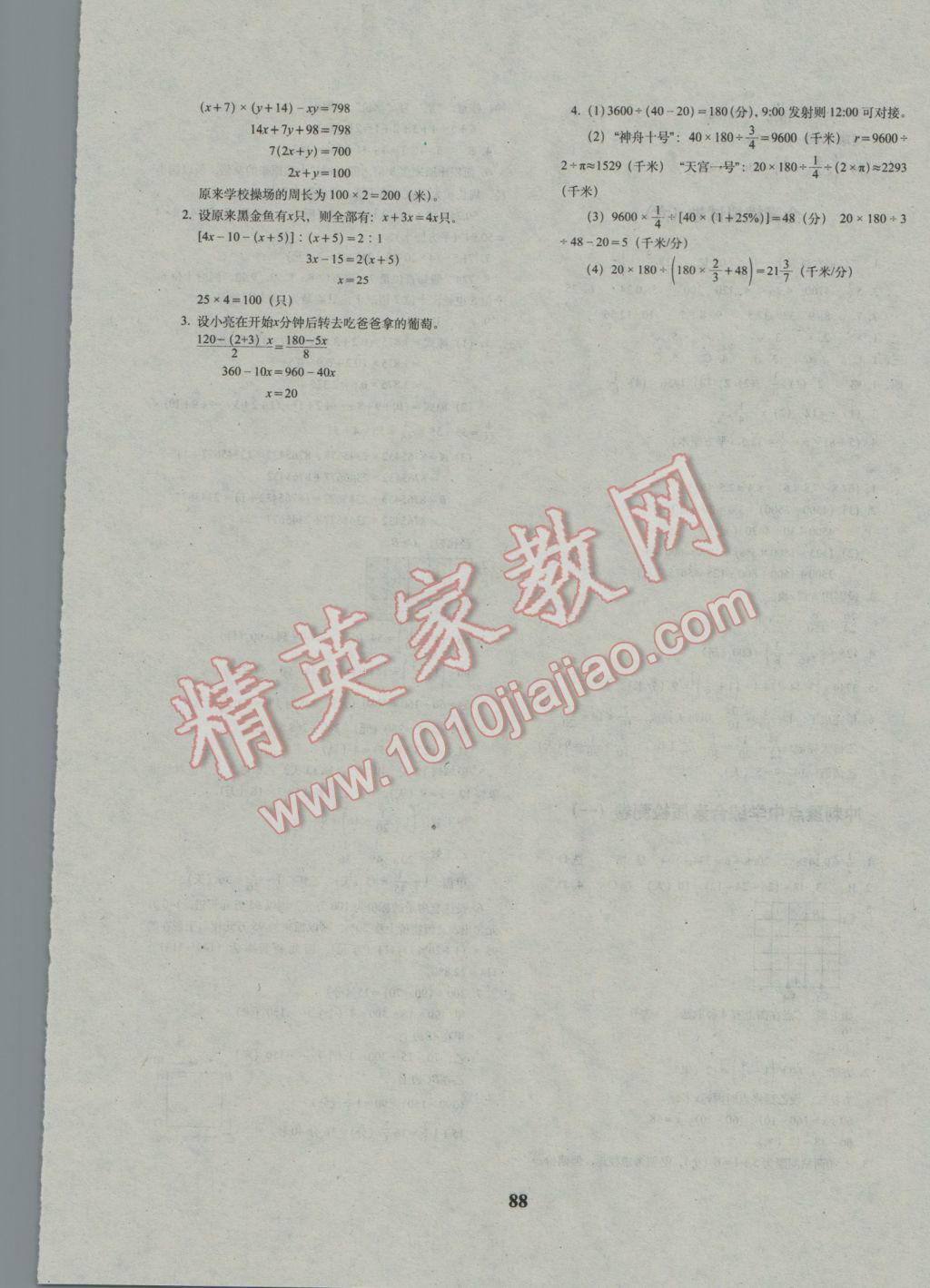 2017年68所名校图书毕业升学完全练考卷数学 参考答案第8页