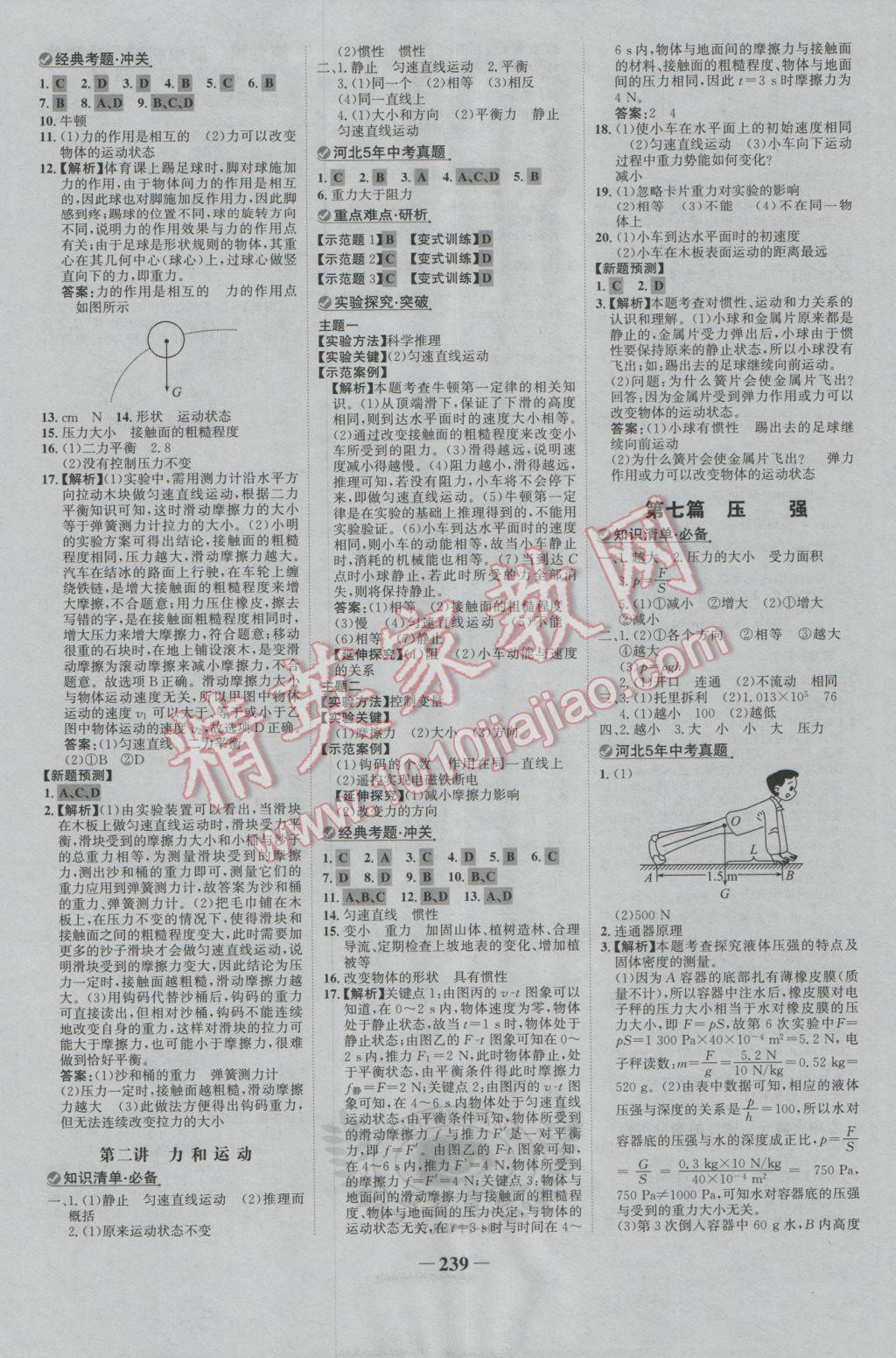 2017年世纪金榜金榜中考物理河北专用 参考答案第5页