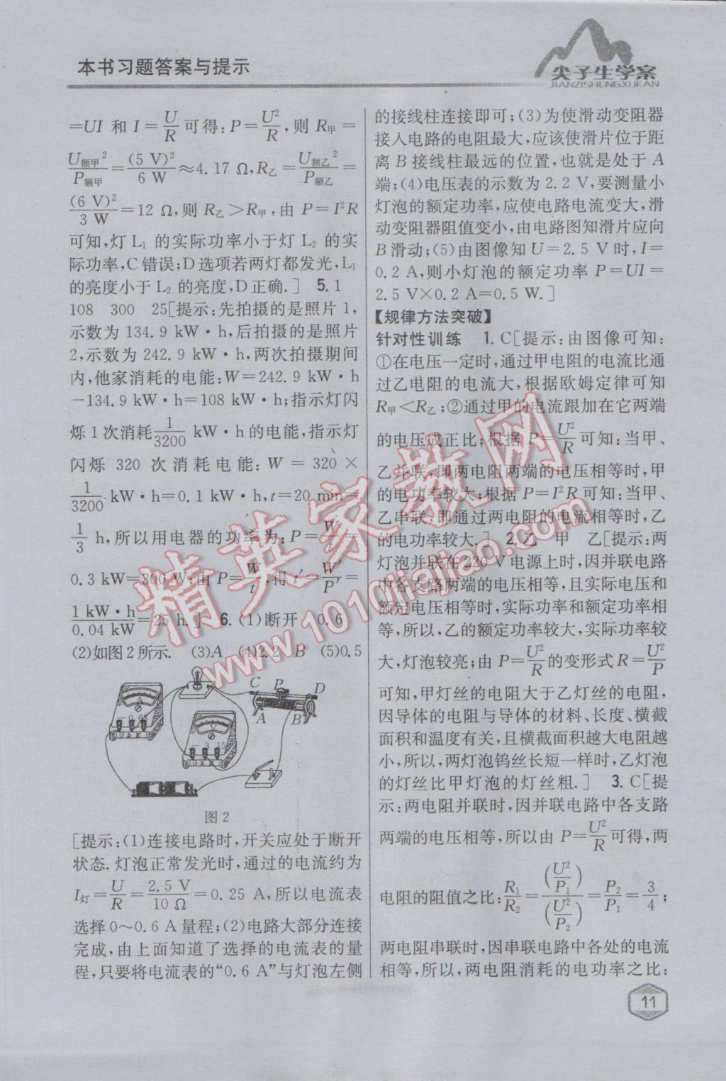 2017年尖子生學(xué)案九年級物理下冊蘇科版 參考答案第3頁