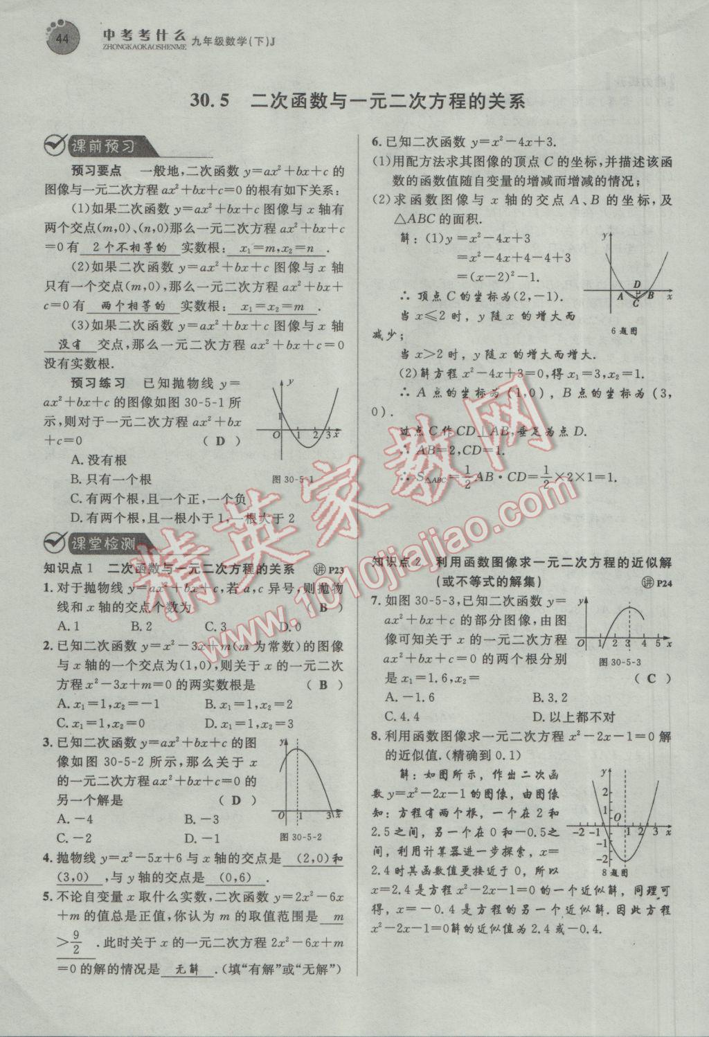 2017年中考考什么九年級(jí)數(shù)學(xué)下冊(cè)冀教版 第三十章 二次函數(shù)第108頁(yè)