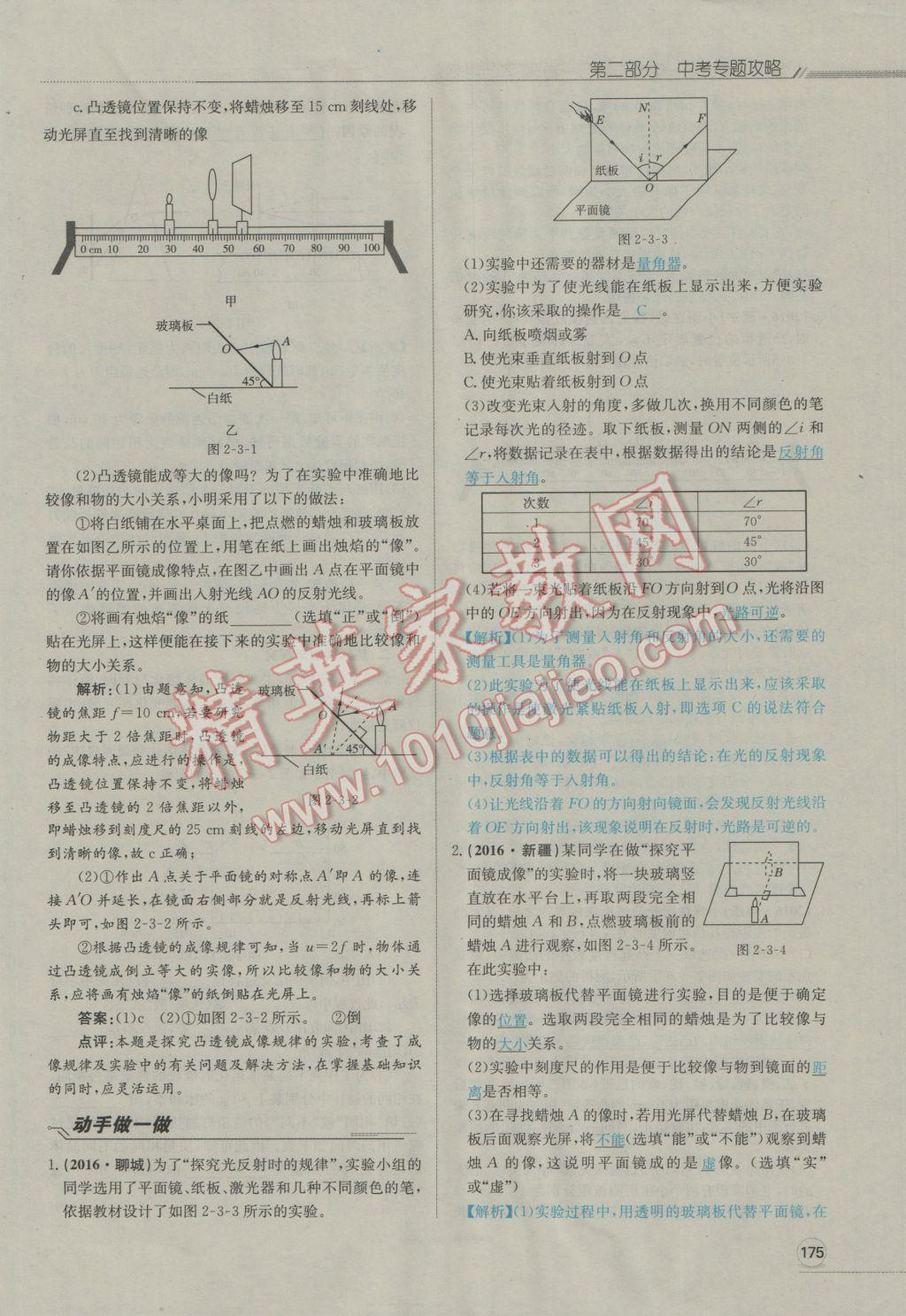 2017年走向中考考场南充中考中考总复习物理人教版 第二部分中考专题攻略第184页