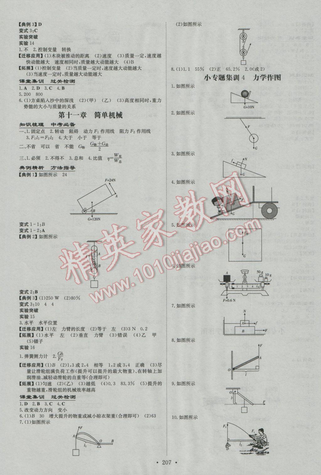 2017年中考總復(fù)習(xí)導(dǎo)與練精講冊(cè)物理 參考答案第5頁(yè)