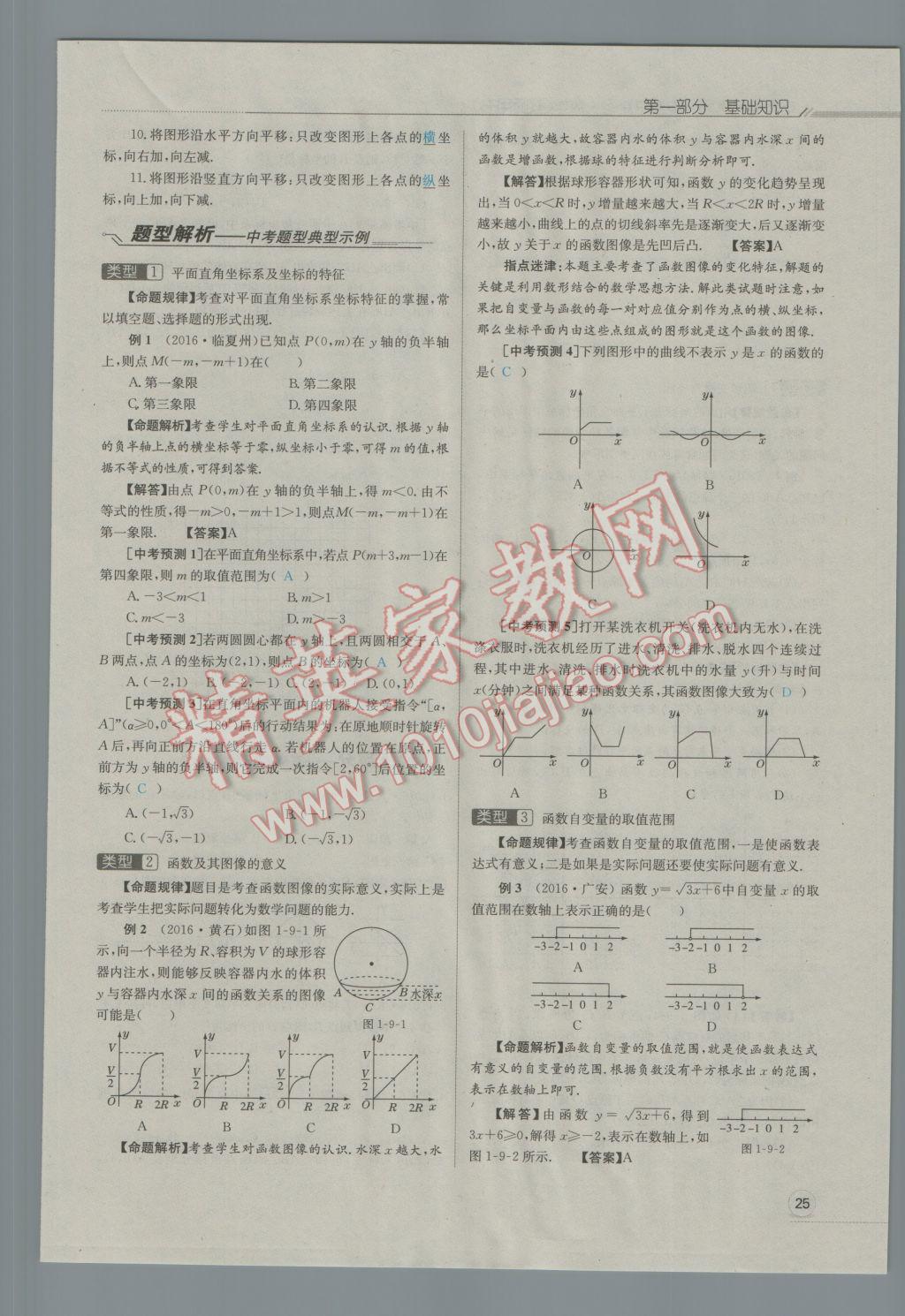 2017年走向中考考場(chǎng)南充中考中考總復(fù)習(xí)數(shù)學(xué)人教版 第一部分基礎(chǔ)知識(shí)第63頁(yè)