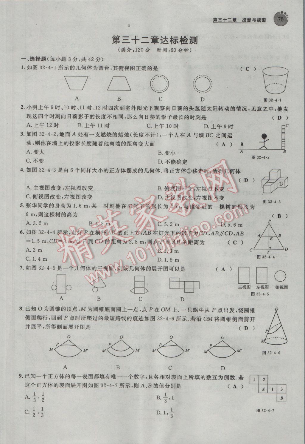 2017年中考考什么九年級(jí)數(shù)學(xué)下冊(cè)冀教版 第三十二章 投影與視圖第72頁