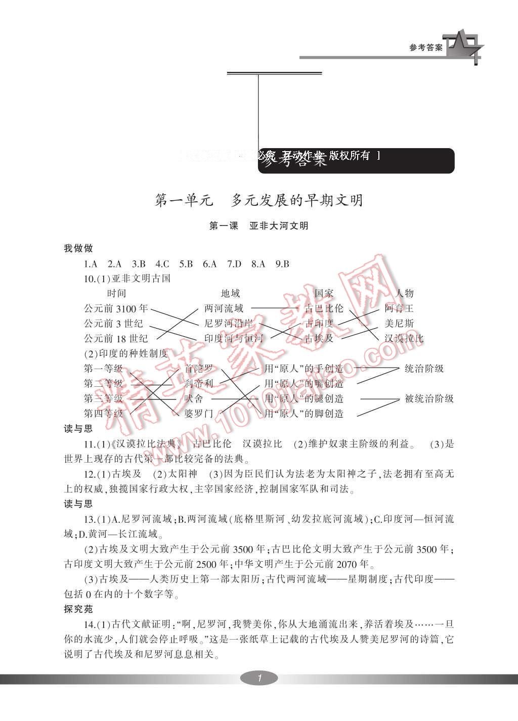 2016年新課標(biāo)學(xué)習(xí)方法指導(dǎo)叢書八年級歷史與社會上冊人教版 參考答案第13頁