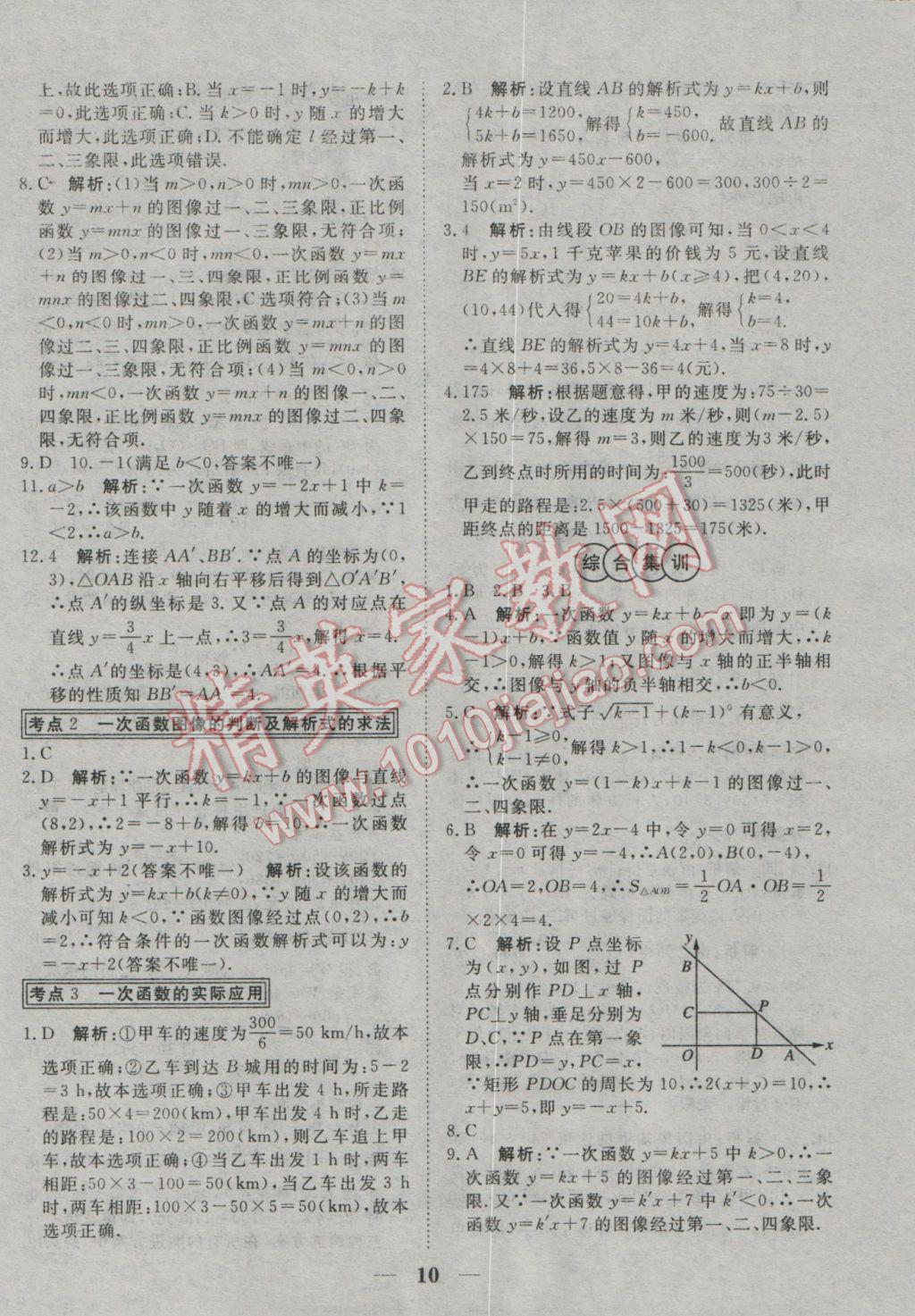 2017年中考試題專題訓(xùn)練數(shù)學(xué)河北專版 參考答案第11頁(yè)