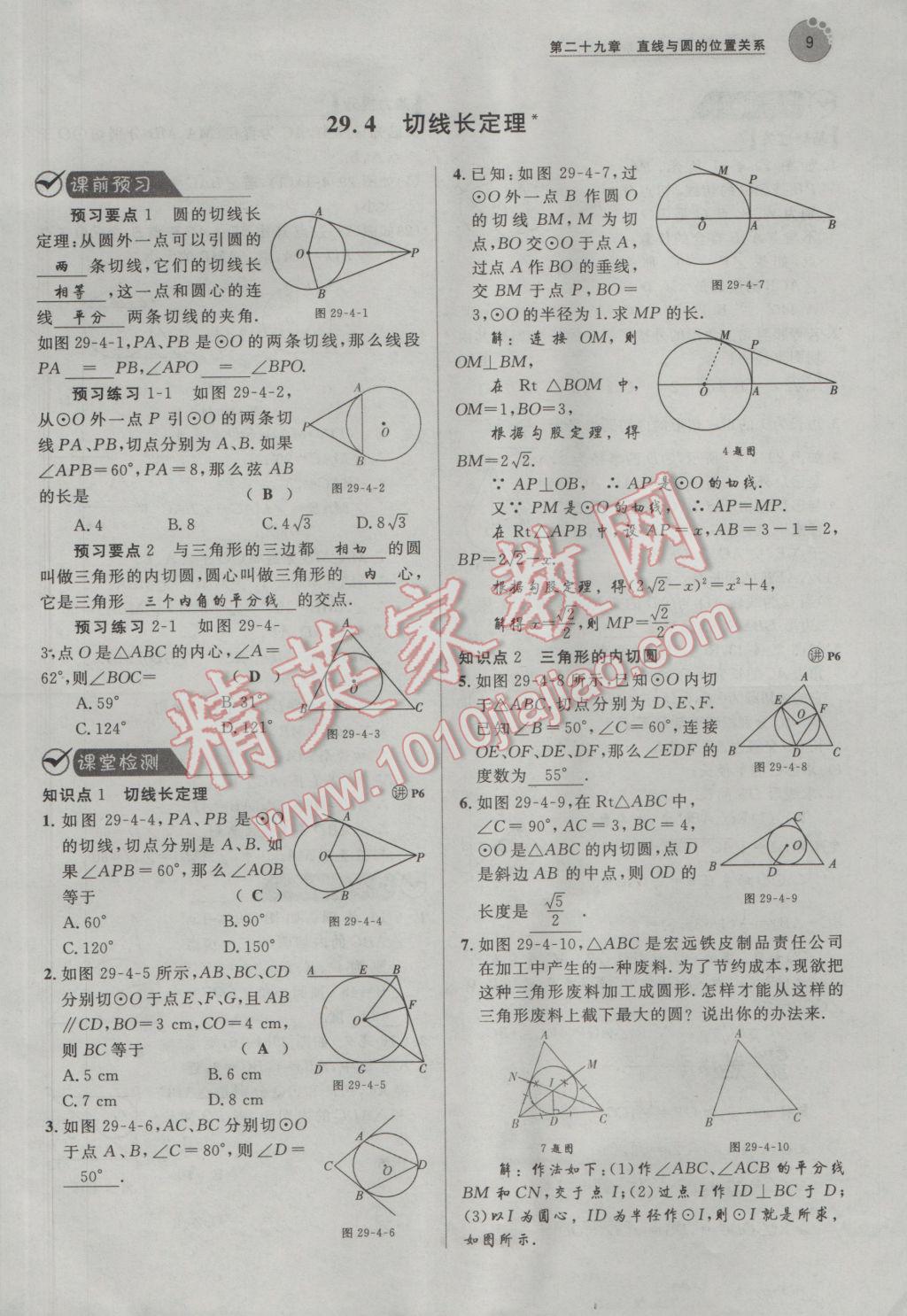 2017年中考考什么九年級數學下冊冀教版 第二十九章 直線與圓的位置關系第122頁