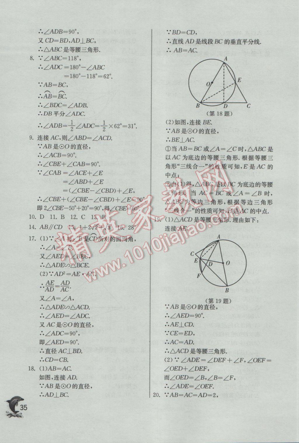 2017年實驗班提優(yōu)訓練九年級數(shù)學下冊北師大版 參考答案第35頁