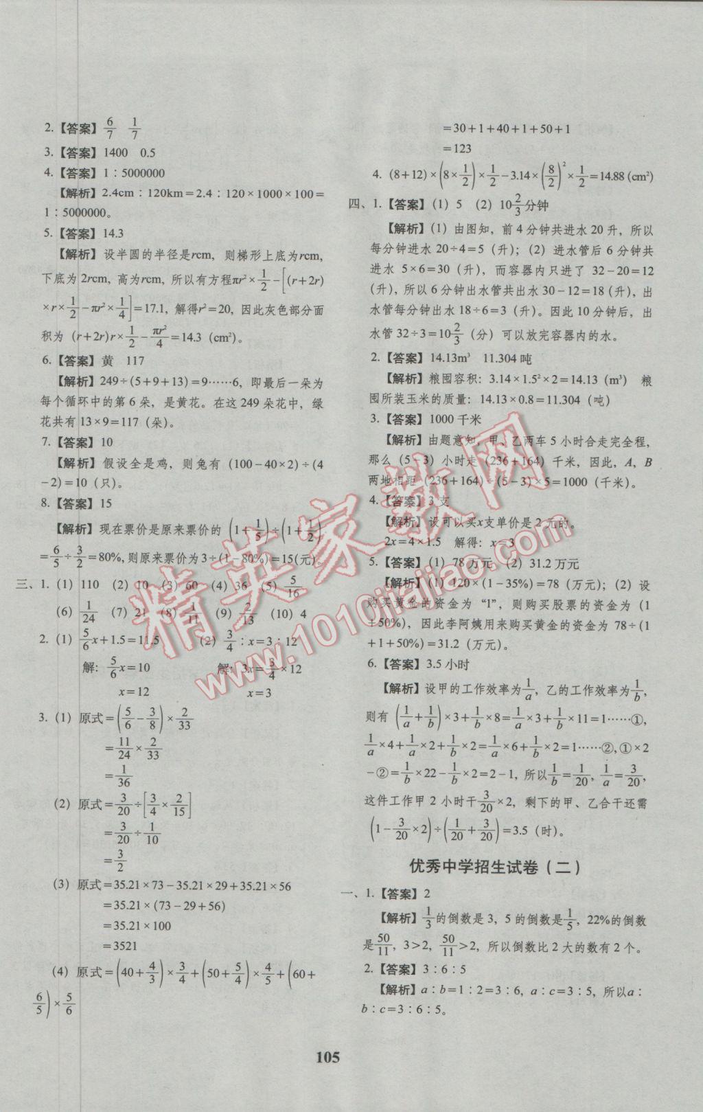 2017年68所名校图书小升初押题卷名校密题数学 参考答案第9页